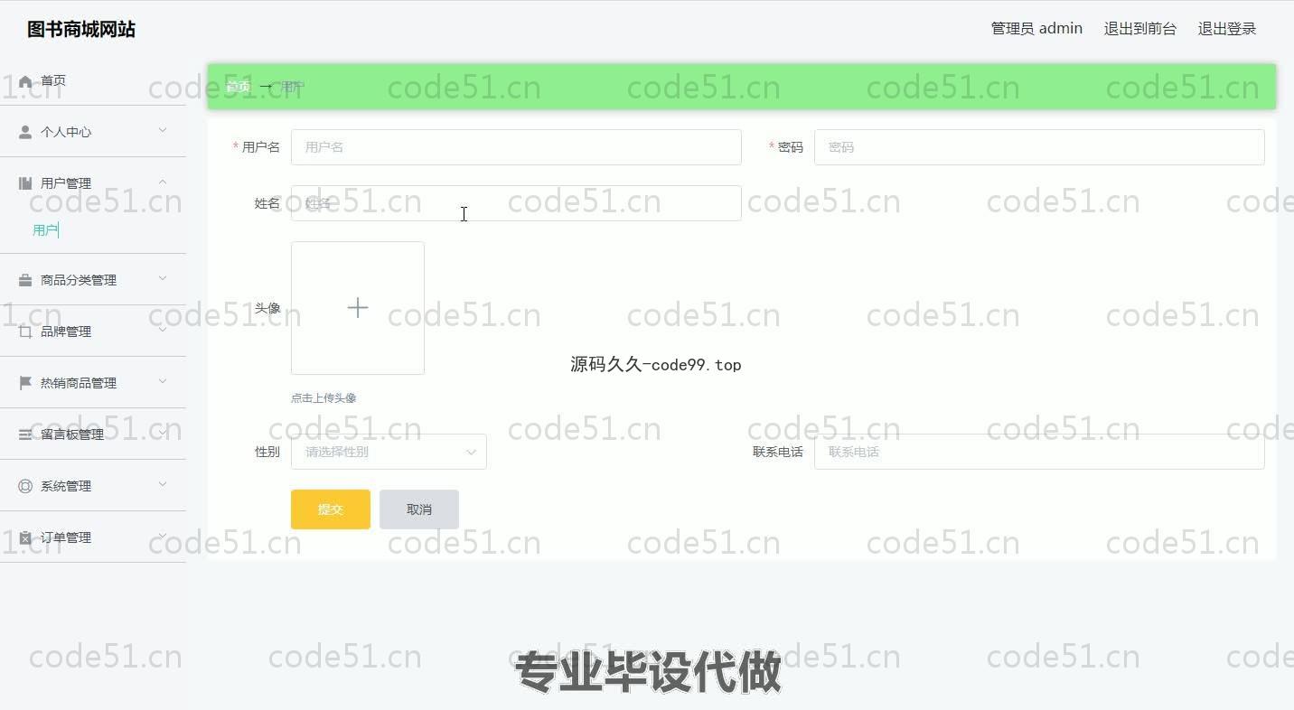 基于SpringBoot+MySQL+Vue.js的图书商城系统(附论文)