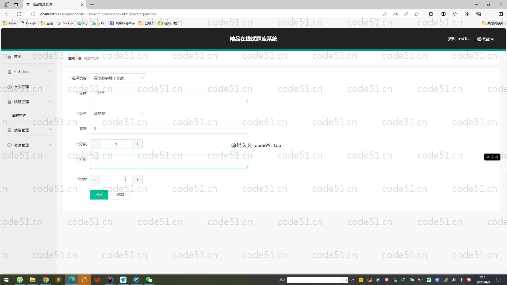 基于SpringBoot+MySQL+Vue.js的在线试题库系统(附论文)