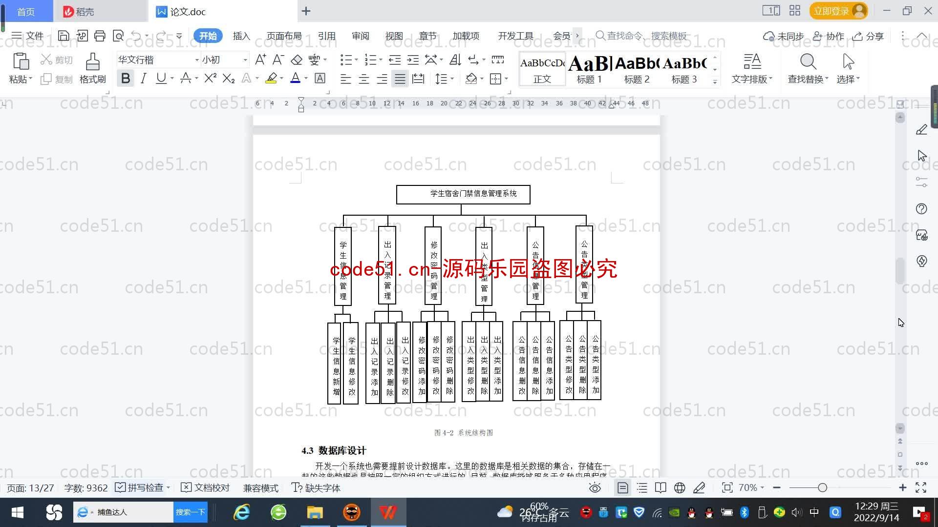 基于SpringBoot+MySQL+SSM+Vue.js的学生门禁管理系统(附论文)