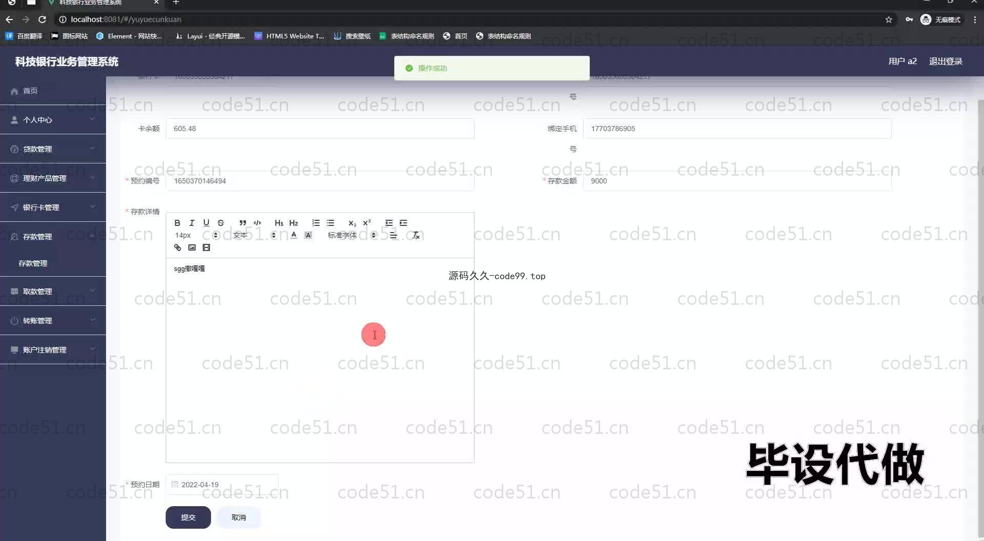 基于SpringBoot+MySQL+Vue.js的科技银行业务管理系统(附论文)