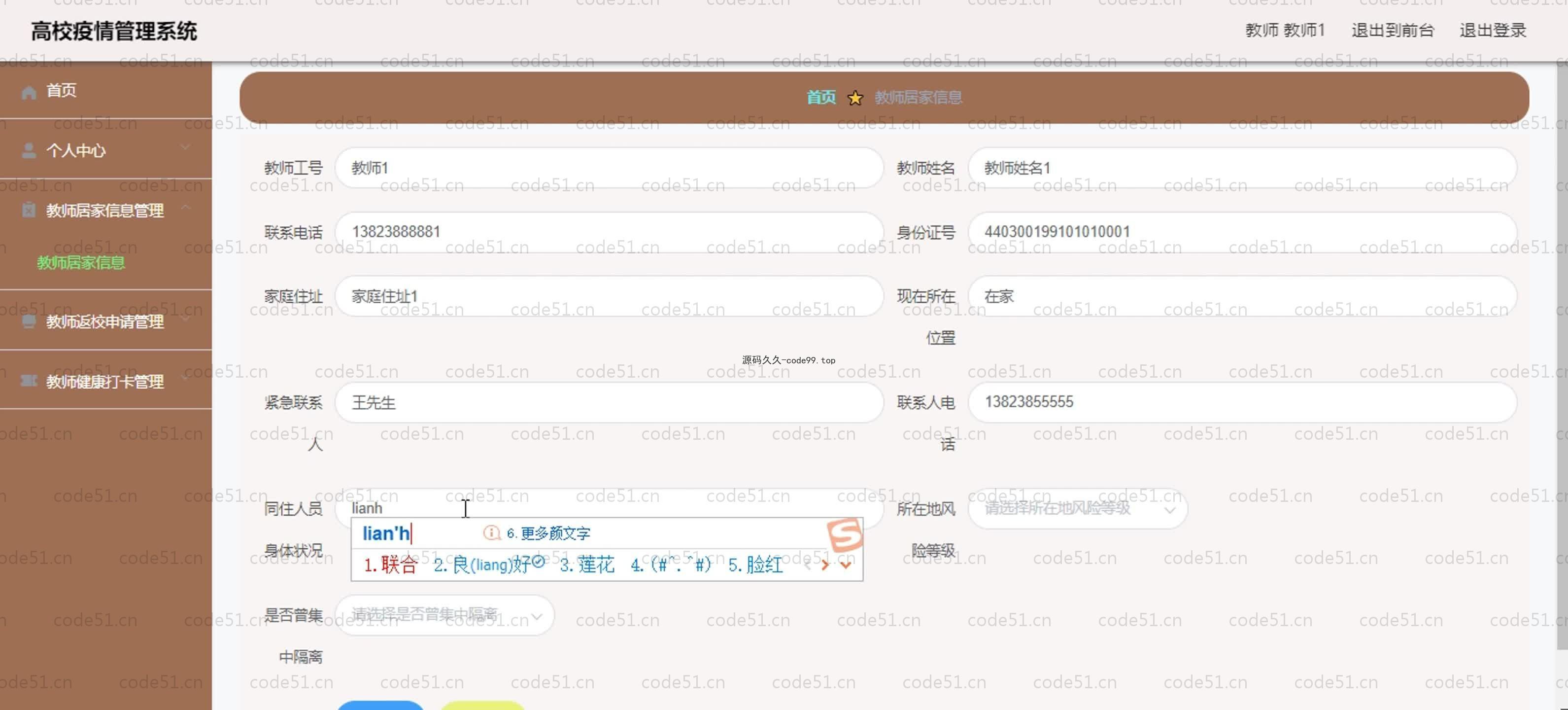 基于SpringBoot+MySQL+Vue.js的高校疫情管理系统(附论文)