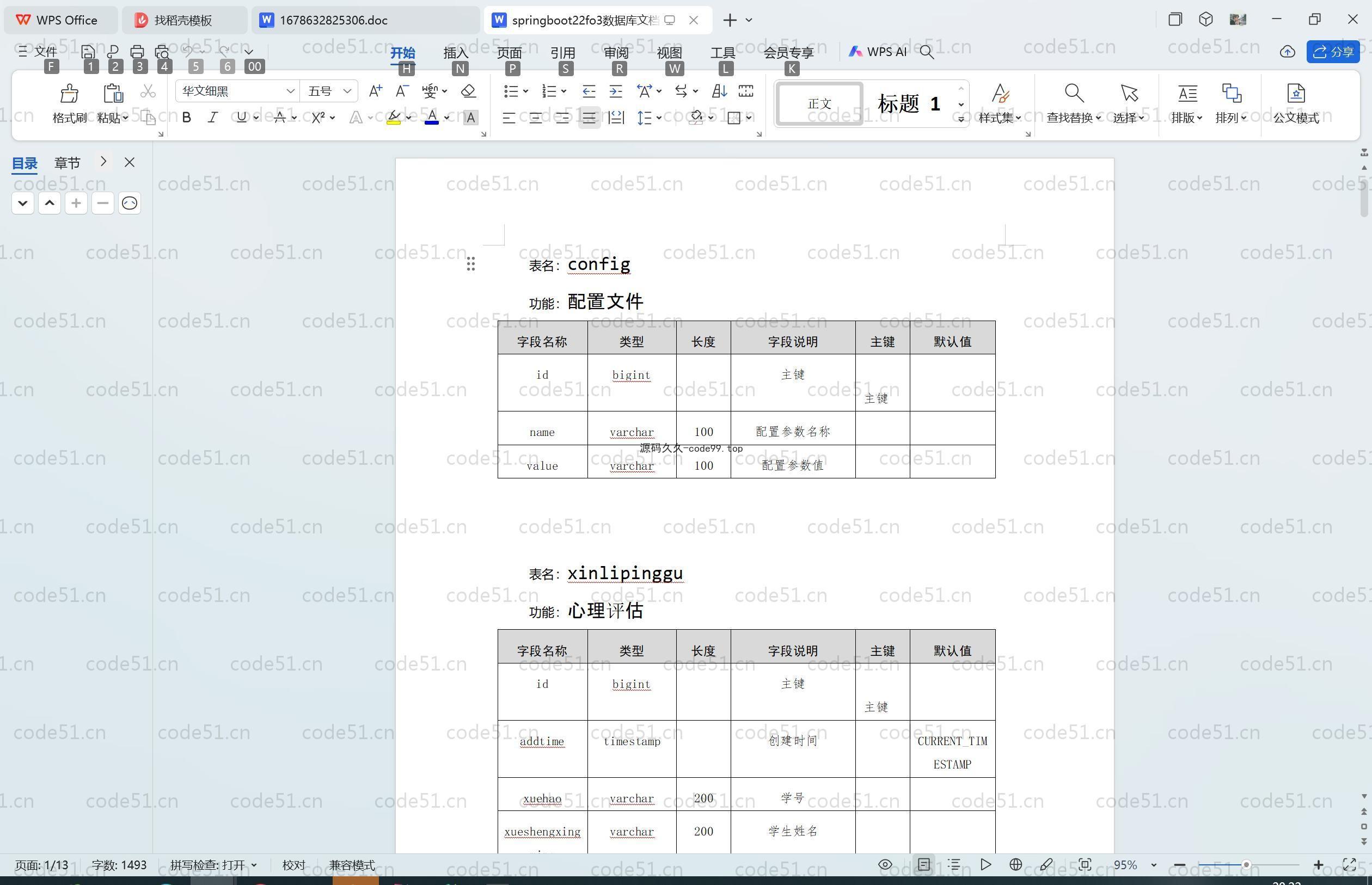 基于SpringBoot+MySQL+Vue.js的高校心理咨询小程序(附论文)