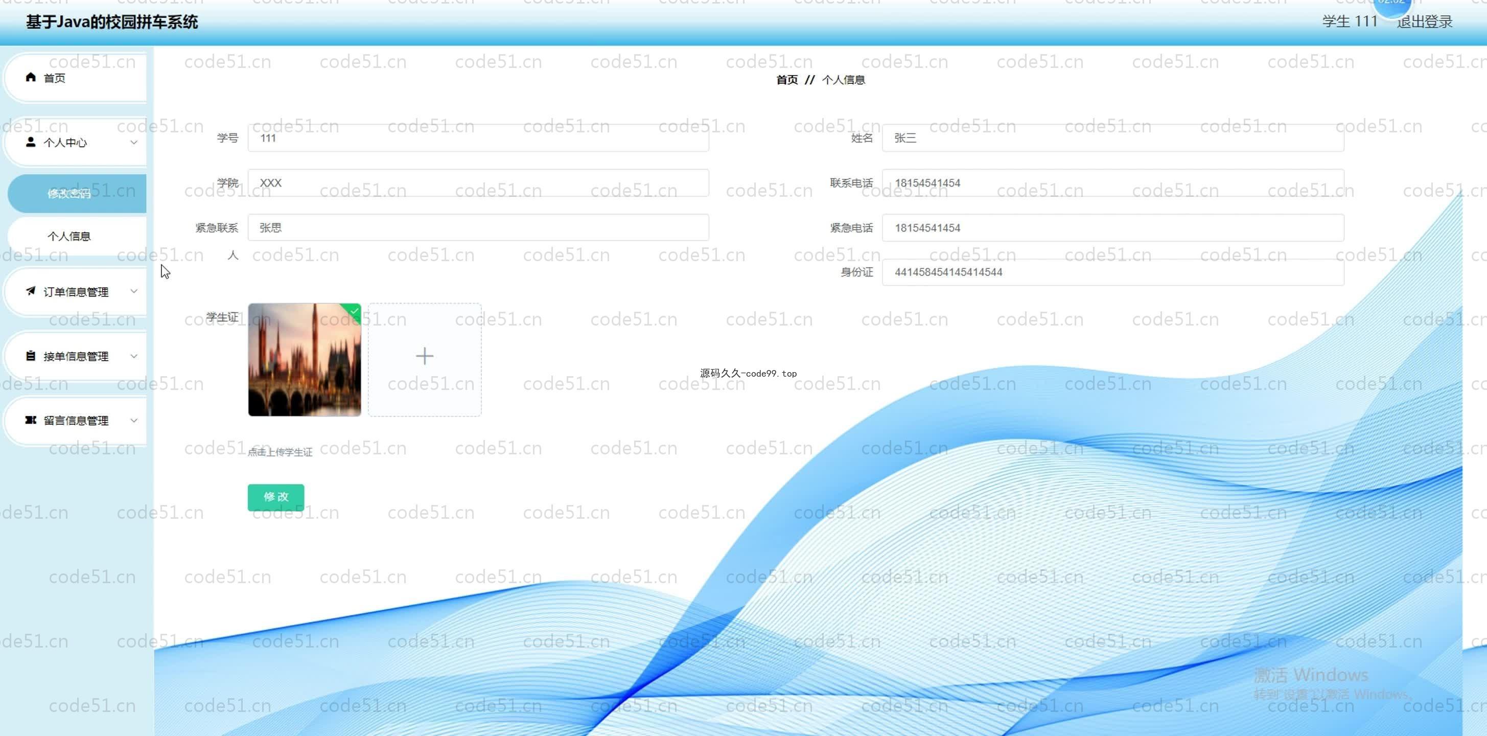 基于SpringBoot+MySQL+Vue.js的校园拼车系统