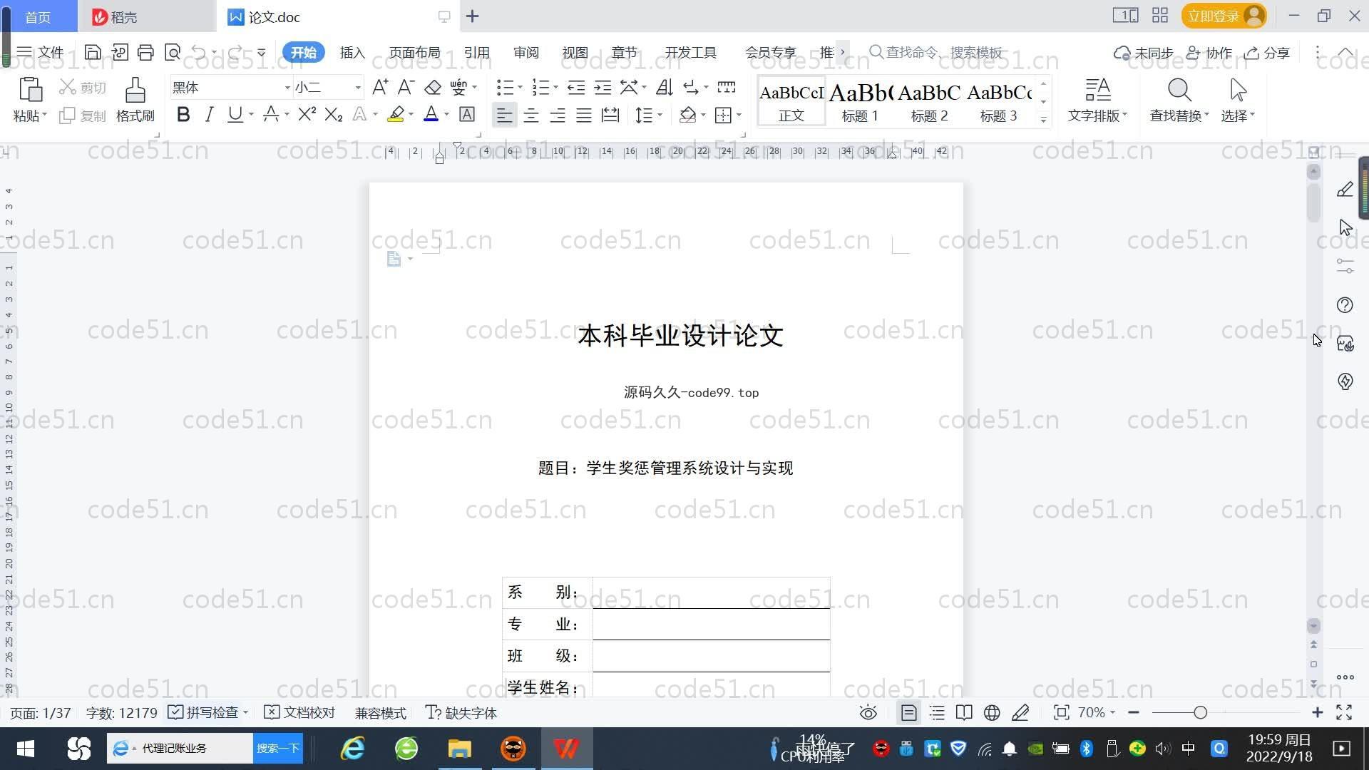 基于SpringBoot+MySQL+Vue.js的学生奖惩系统(附论文)