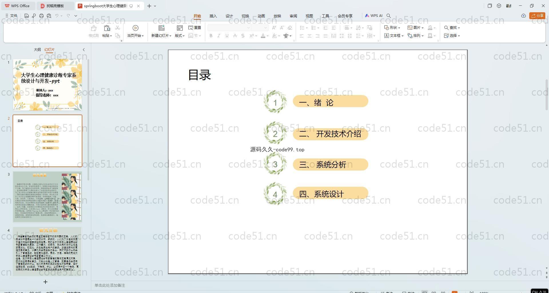 基于SpringBoot+MySQL+Vue.js的大学生心理健康诊断系统(附论文)
