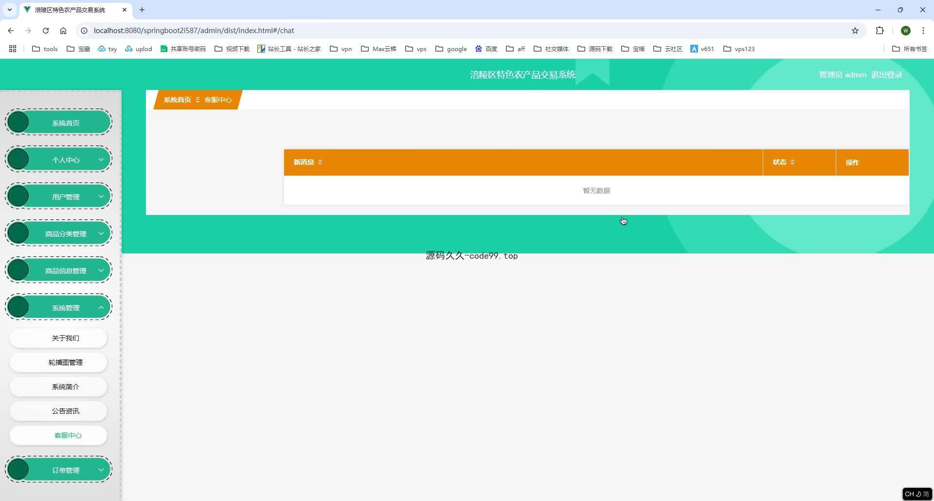 基于SpringBoot+MySQL+Vue.js的特色农产品交易系统(附论文)