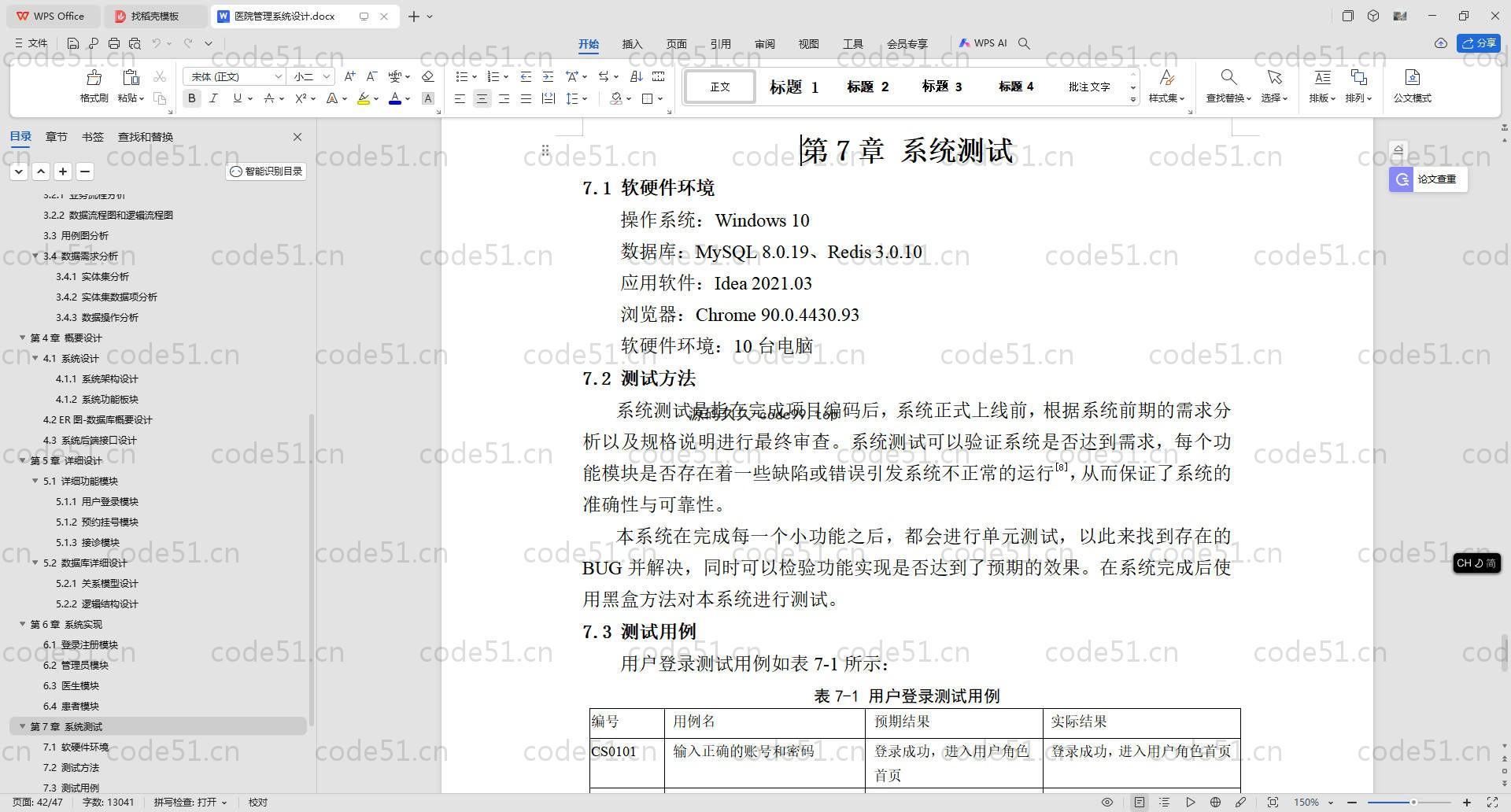 基于SpringBoot+MySQL+Vue.js的智慧医疗系统(附论文)