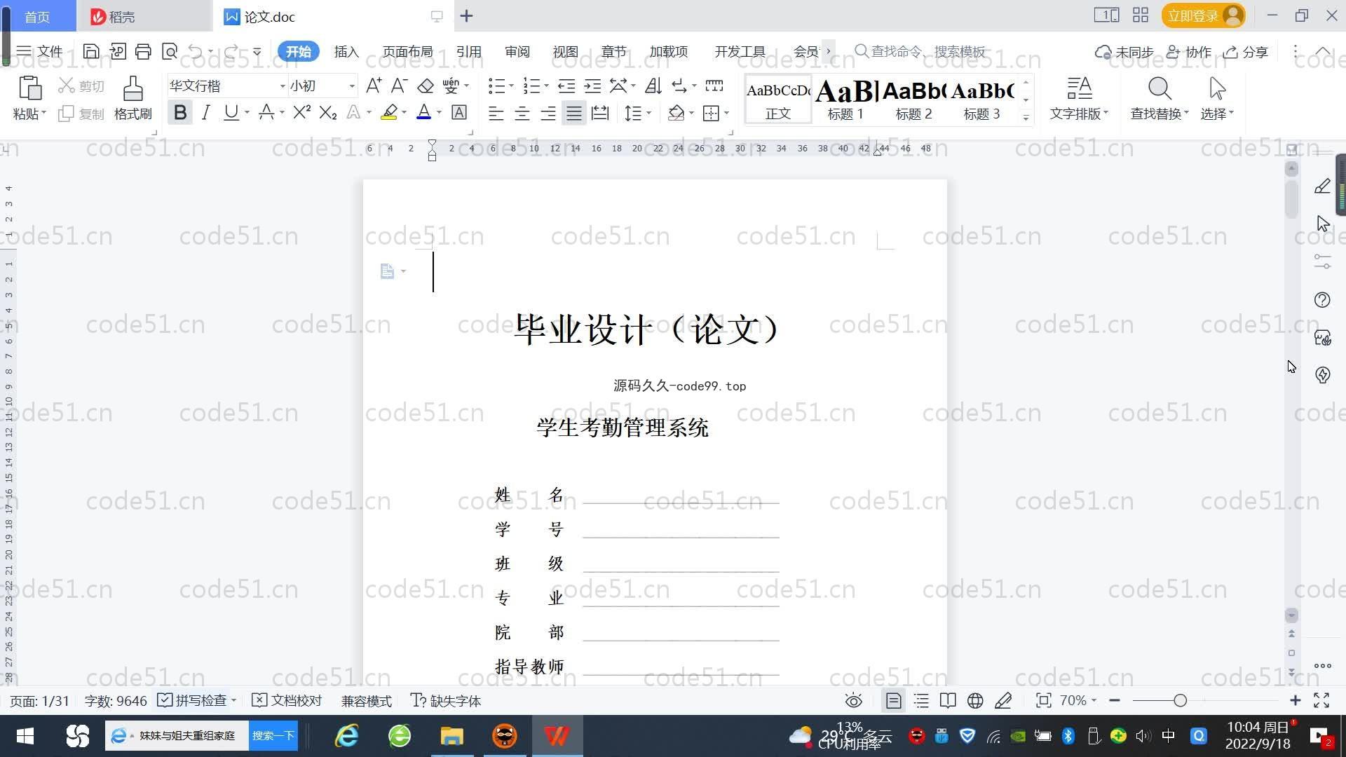 基于SpringBoot+MySQL+Vue.js的学生考勤管理系统(附论文)