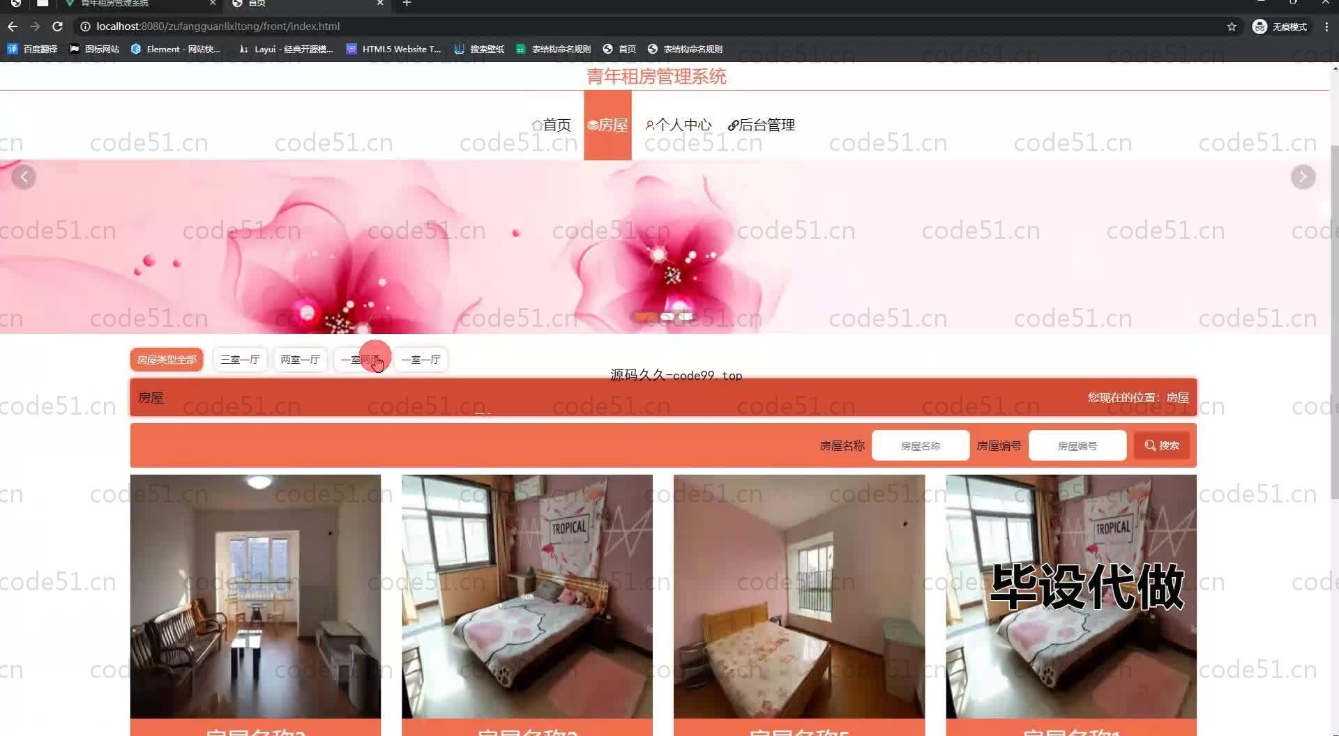 基于SpringBoot+MySQL+Vue.js的青年租房管理系统(附论文)