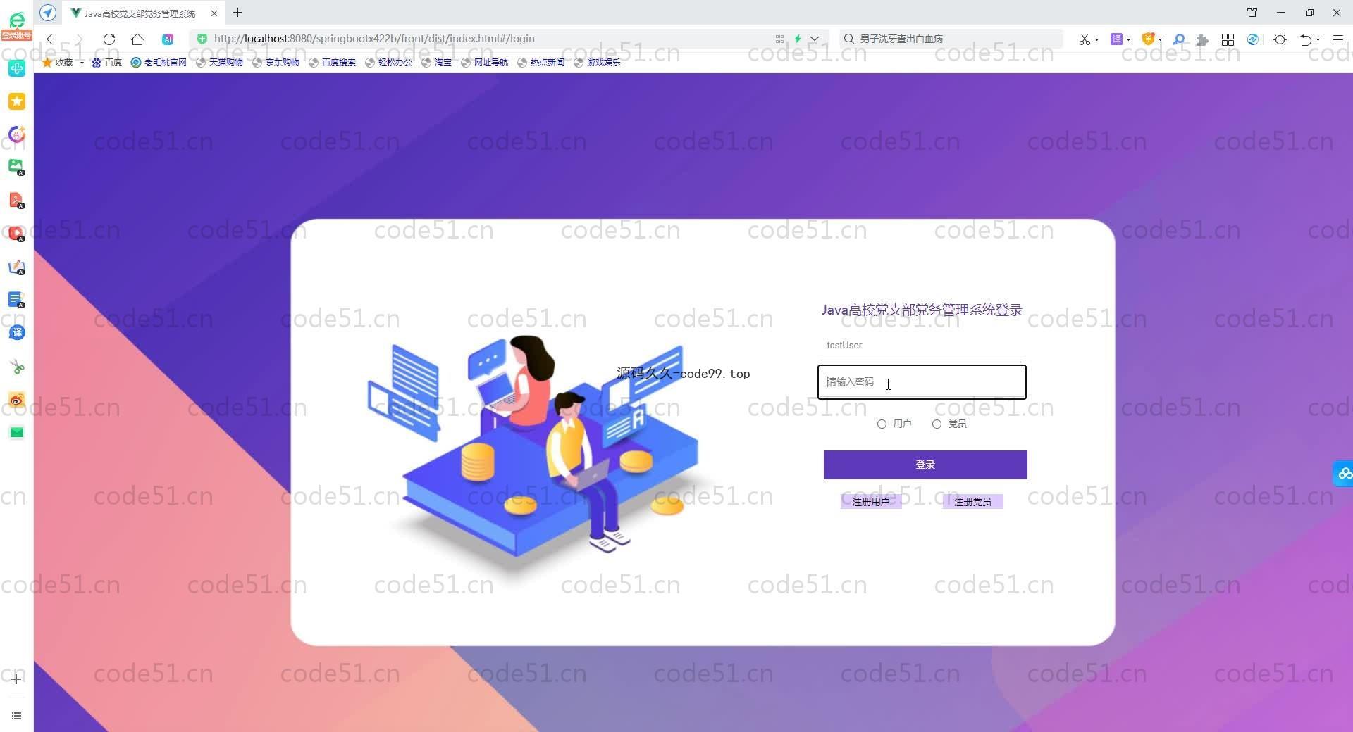 基于SpringBoot+MySQL+Vue.js的高校党支部党务