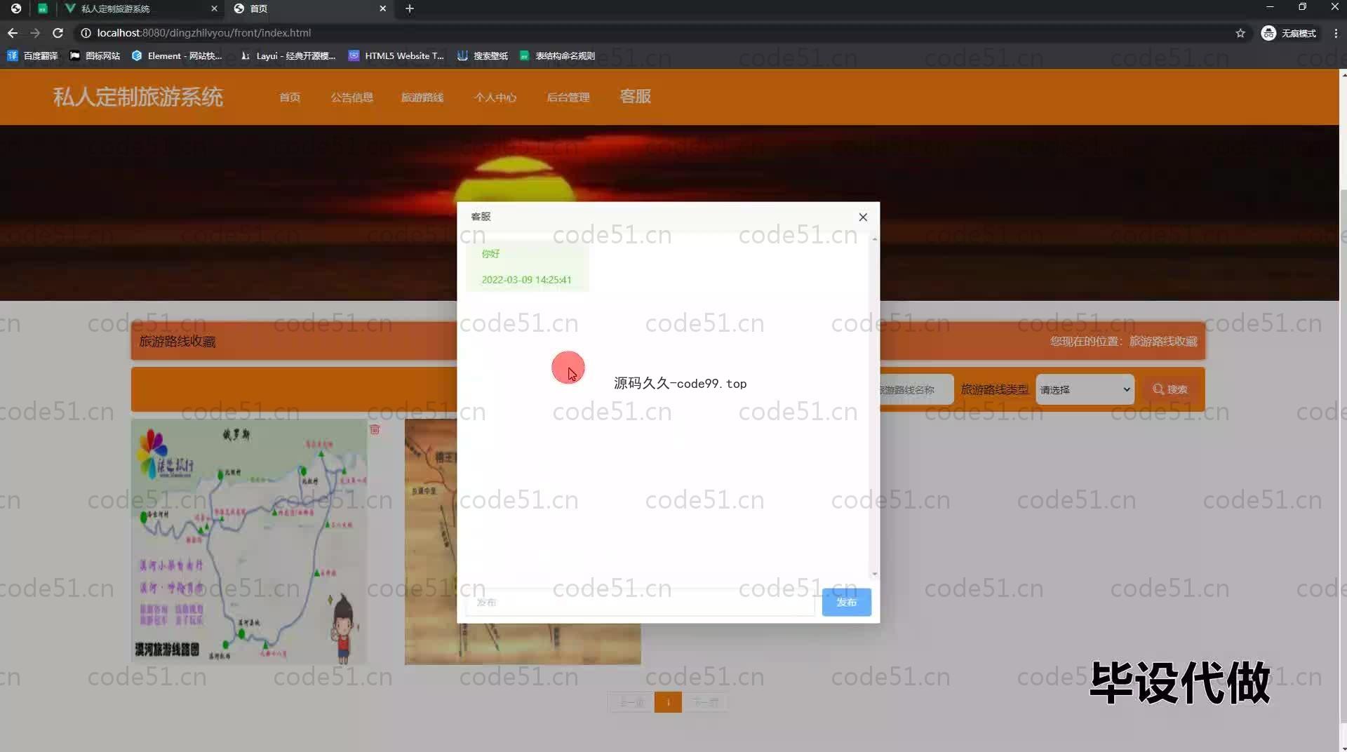 基于SpringBoot+MySQL+Vue.js的私人定制旅游系统(附论文)
