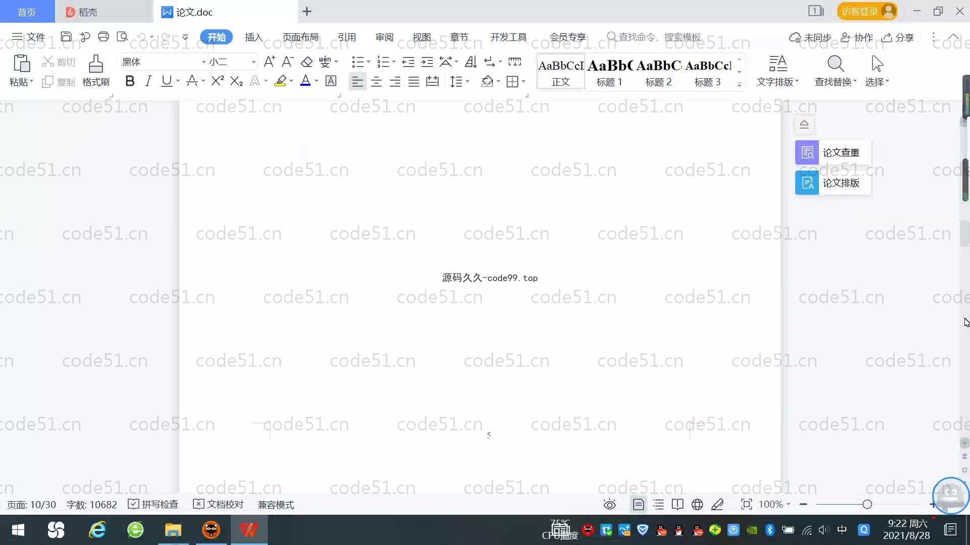 基于SpringBoot+MySQL+Vue.js的B2C电子商务系统(附论文)