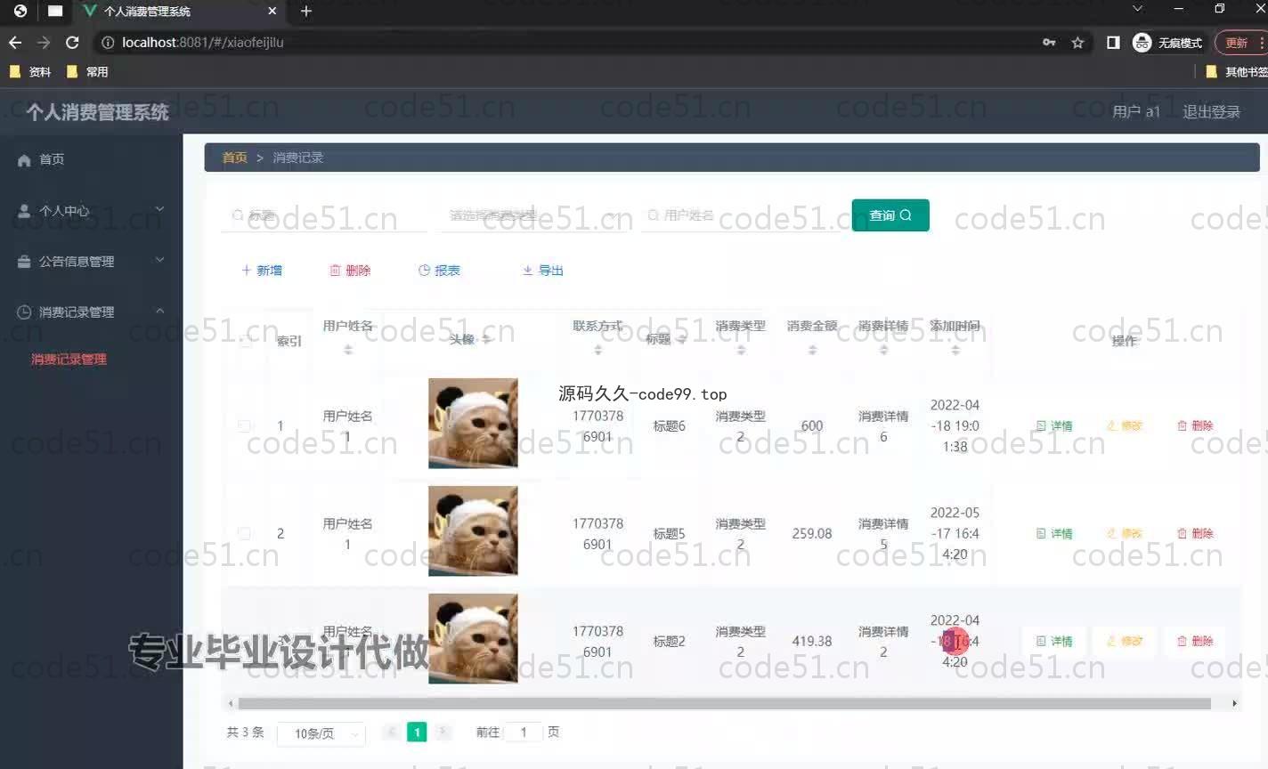 基于SpringBoot+MySQL+Vue.js的个人消费管理系统(附论文)