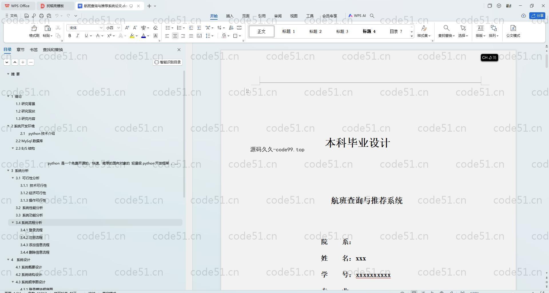 基于Python+Django+MySQL+Vue前后端分离的航班查询与推荐系统(附论文)