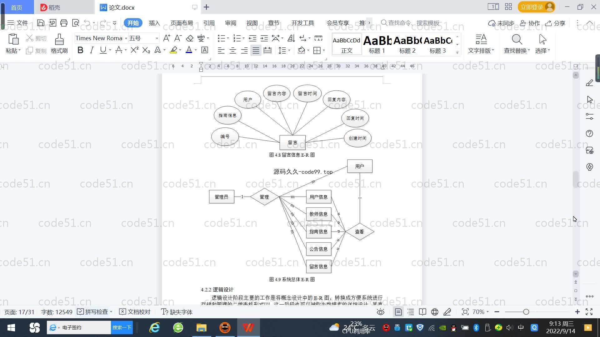 基于SpringBoot+MySQL+Vue.js的校园事务自助服务系统(附论文)