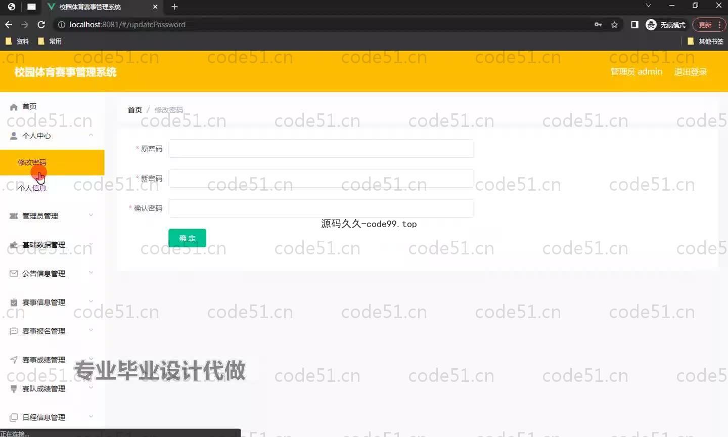 基于SpringBoot+MySQL+Vue.js的体育赛事管理系统(附论文)