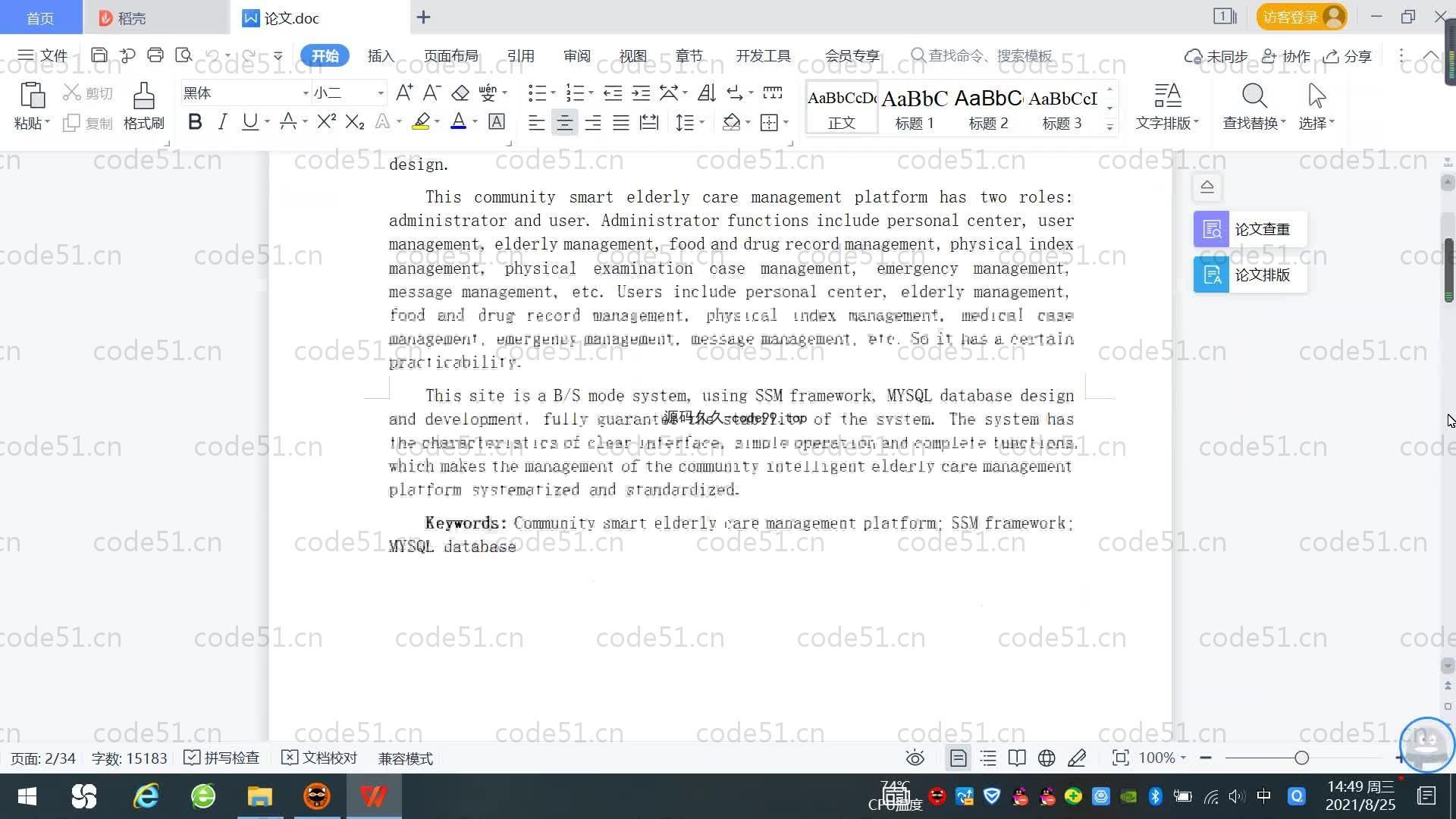 基于SpringBoot+MySQL+Vue.js的社区智慧养老监护系统(附论文)