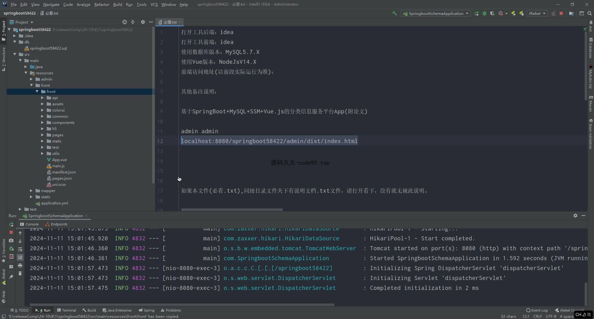 基于SpringBoot+MySQL+Vue.js的分类信息服务平台App(附论文)