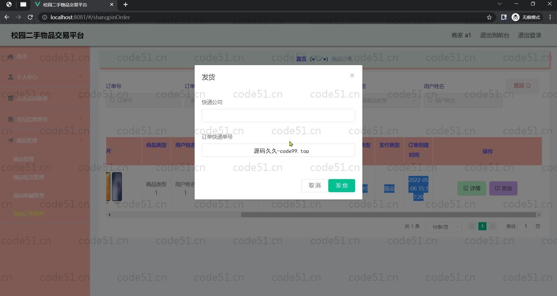 基于SpringBoot+MySQL+Vue.js的校园二手物品交易系统(附论文)