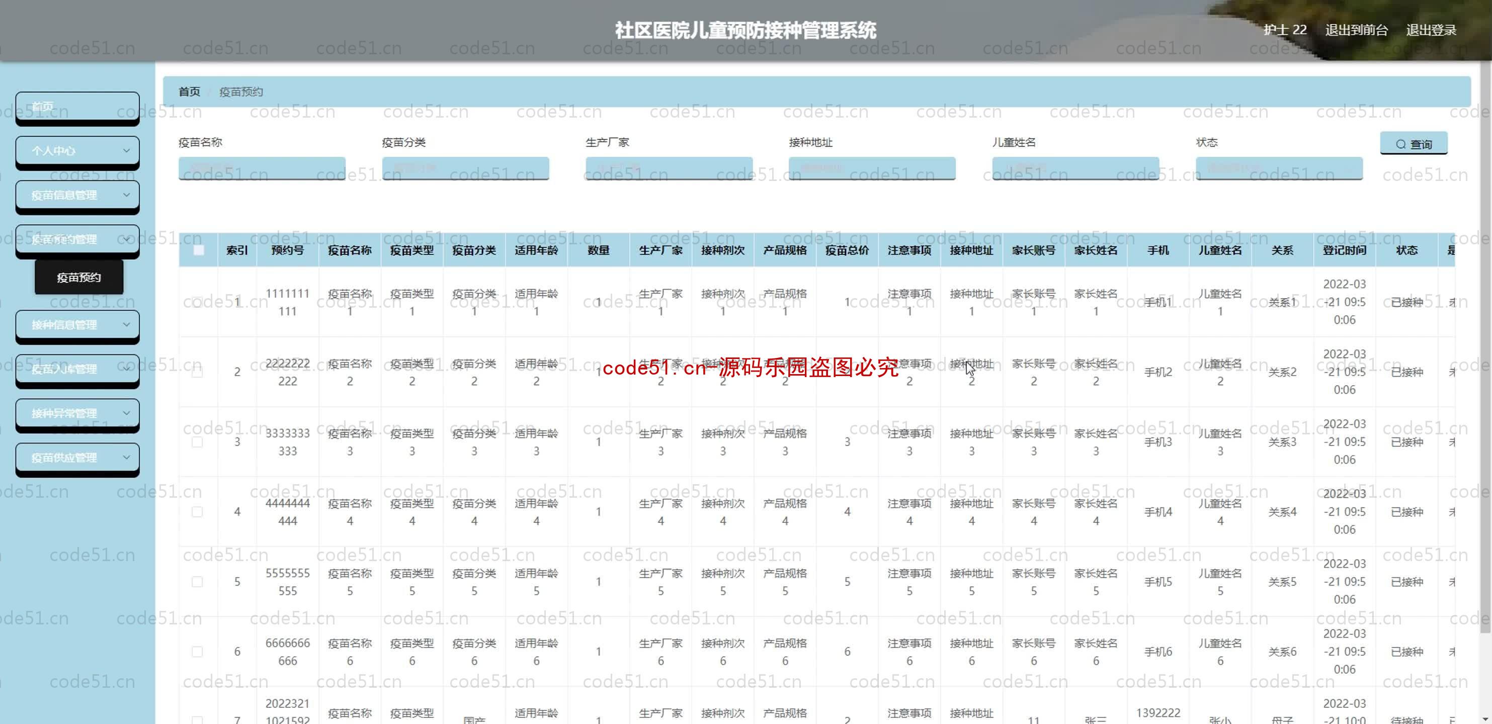 基于SpringBoot+MySQL+SSM+Vue.js的医院儿童预防接种管理系统