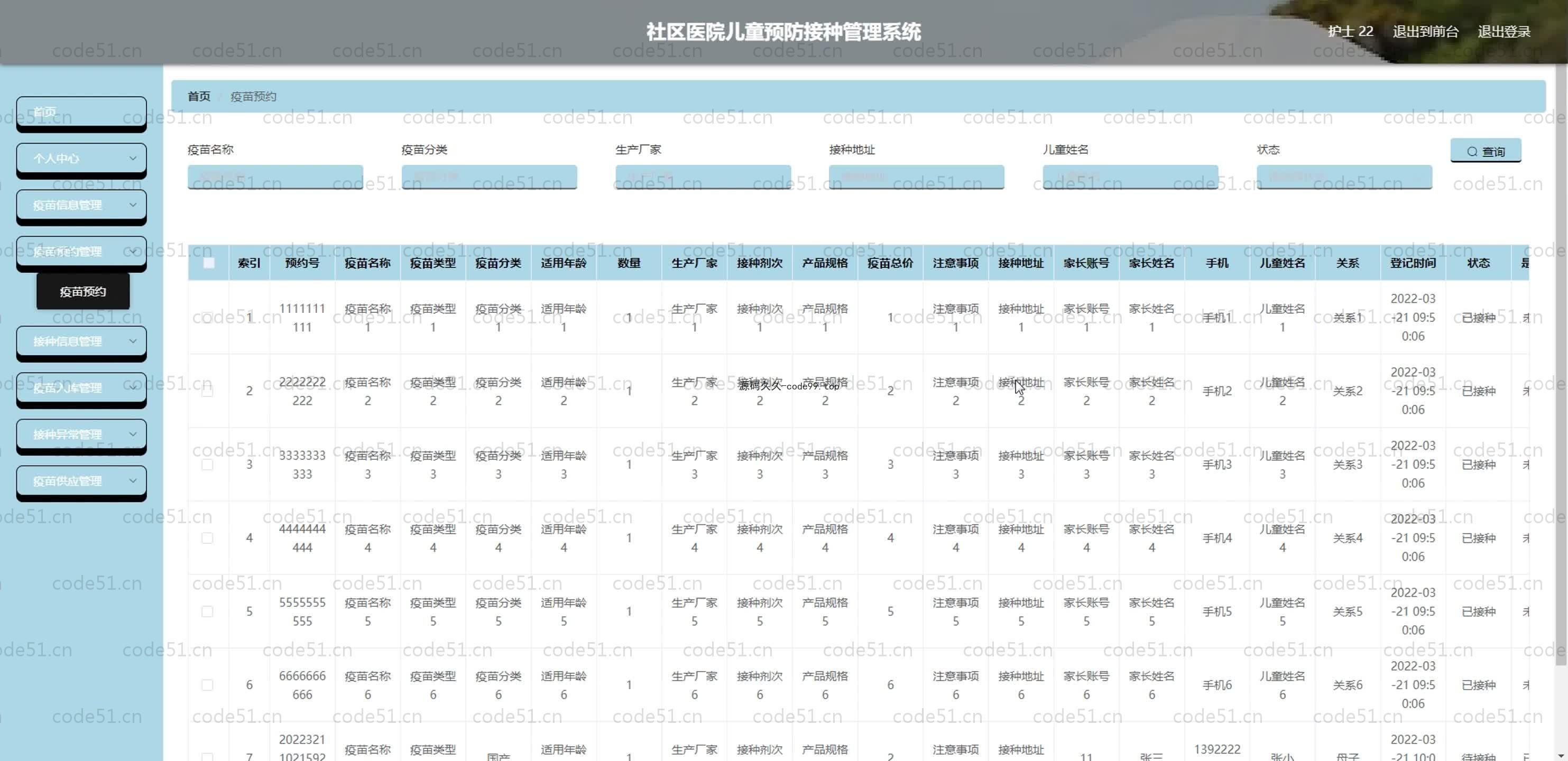 基于SpringBoot+MySQL+Vue.js的医院儿童预防接种管理系统