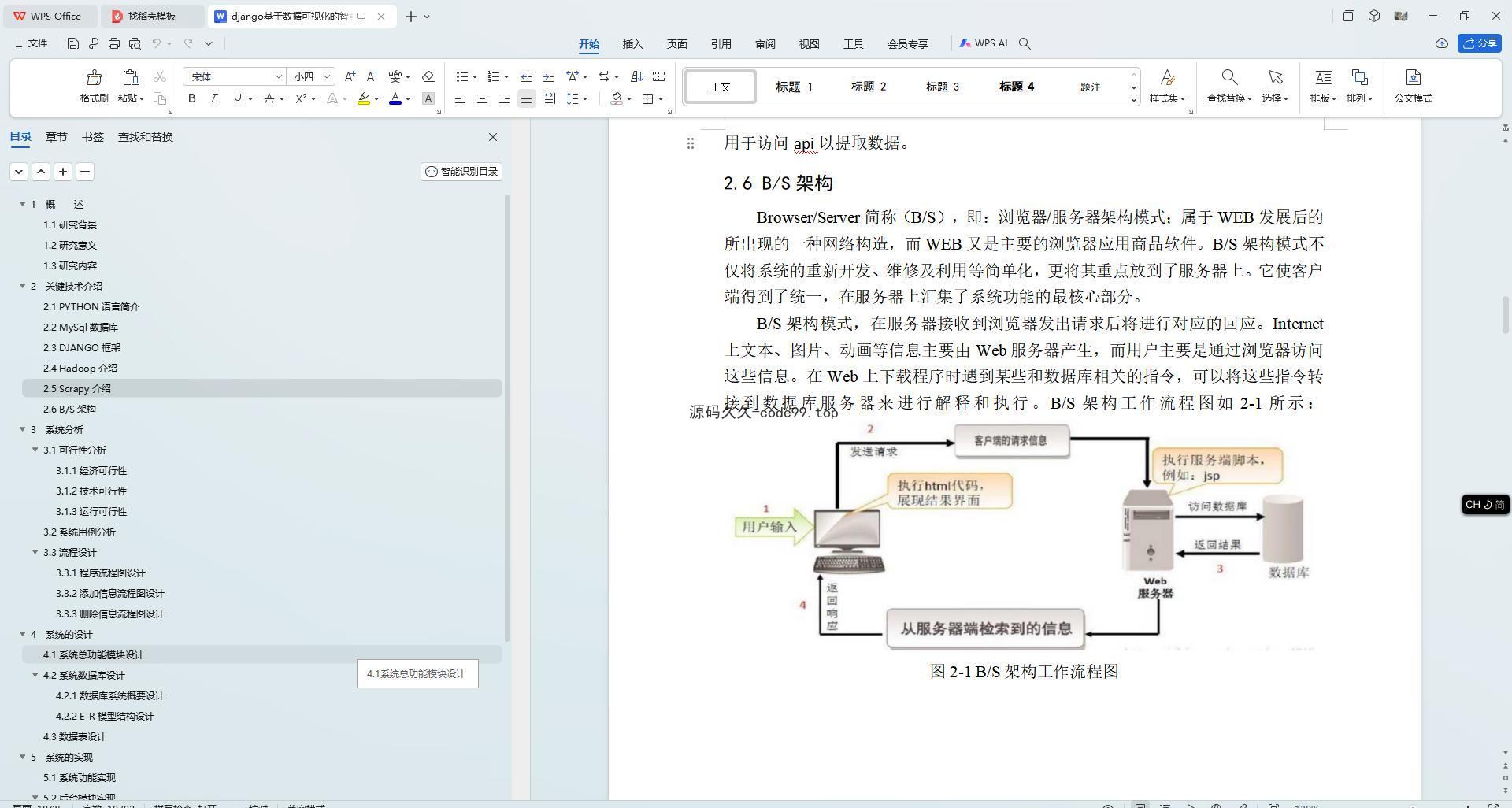 基于Python+Django+MySQL+Vue前后端分离的智慧社区系统(附论文)
