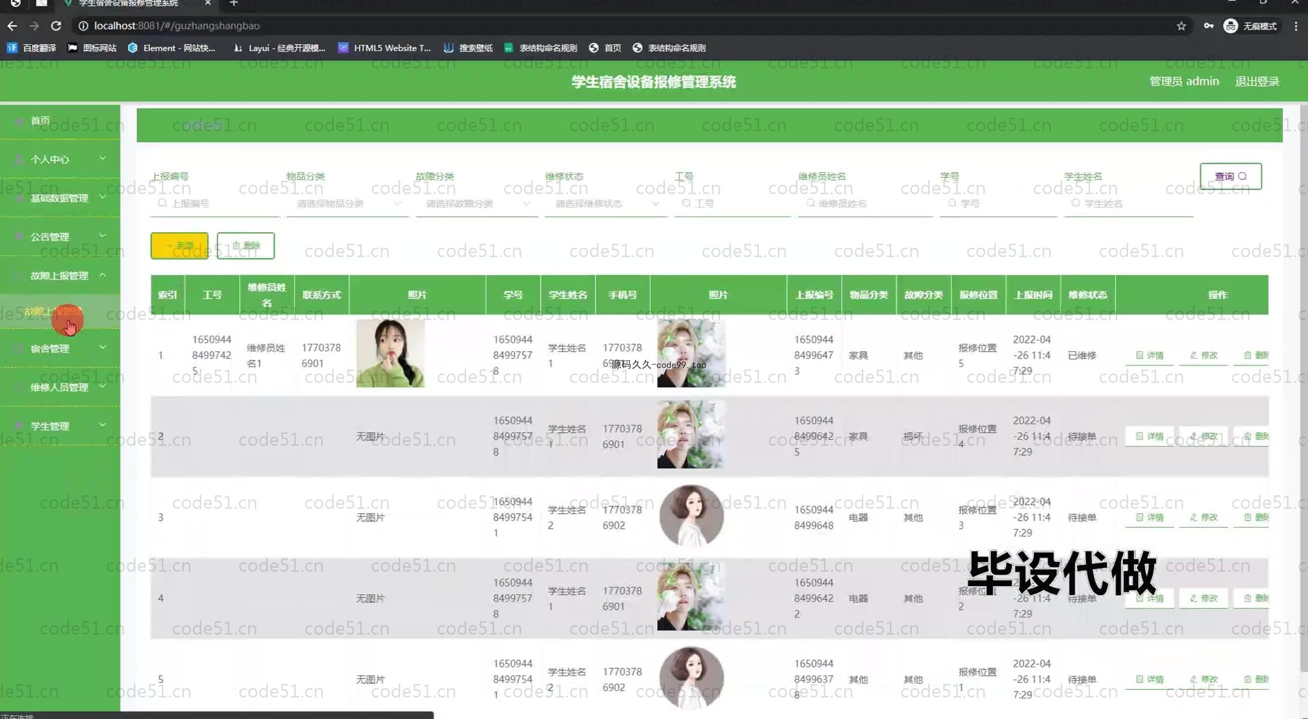 基于SpringBoot+MySQL+Vue.js的学生设备管理系统(附论文)
