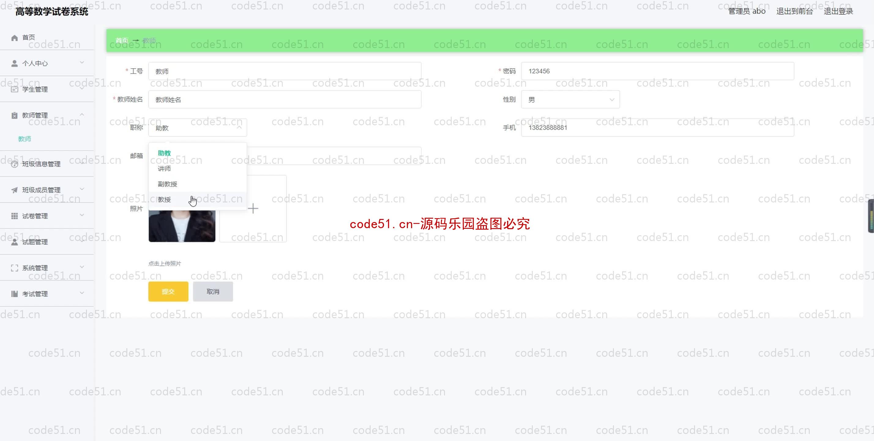 基于SpringBoot+MySQL+SSM+Vue.js的高等数学自动组卷系统