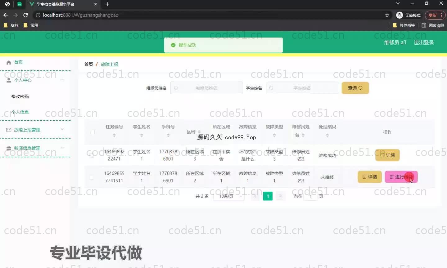 基于SpringBoot+MySQL+Vue.js的学生宿舍维修系统(附论文)