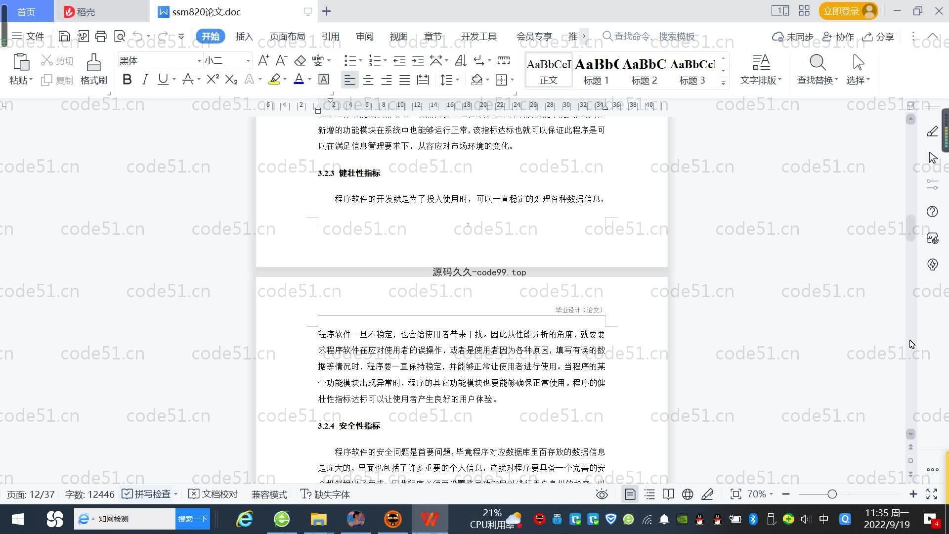 基于SpringBoot+MySQL+Vue.js的税务门户系统(附论文)