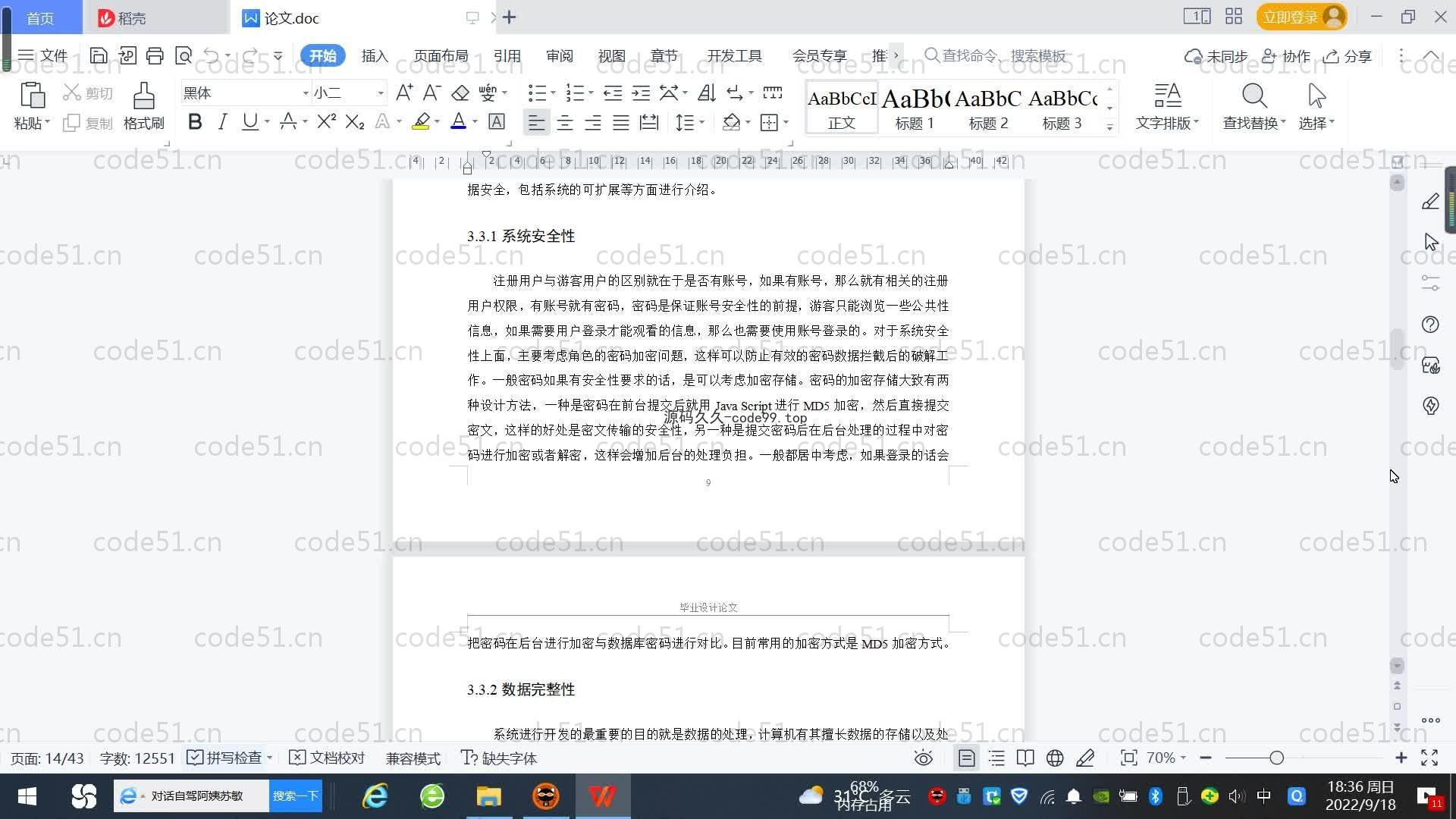 基于SpringBoot+MySQL+Vue.js的高校疫情人员管理系统(附论文)