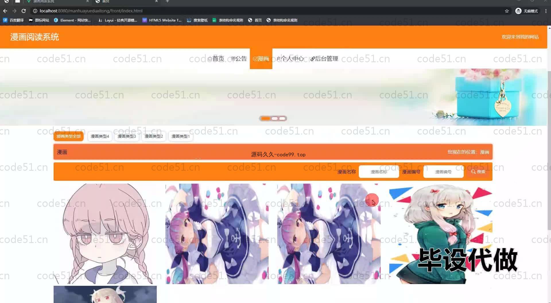 基于SpringBoot+MySQL+Vue.js的漫画阅读系统(附论文)