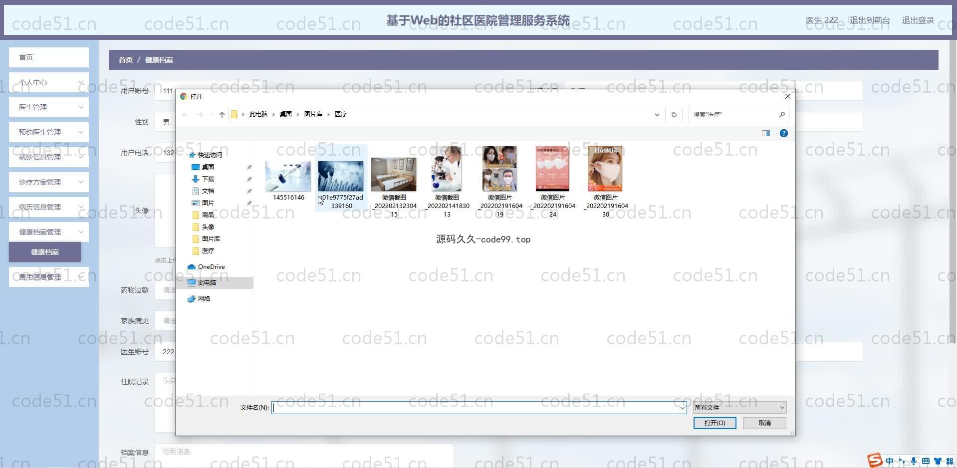 基于SpringBoot+MySQL+Vue.js的社区医院管理系统(附论文)