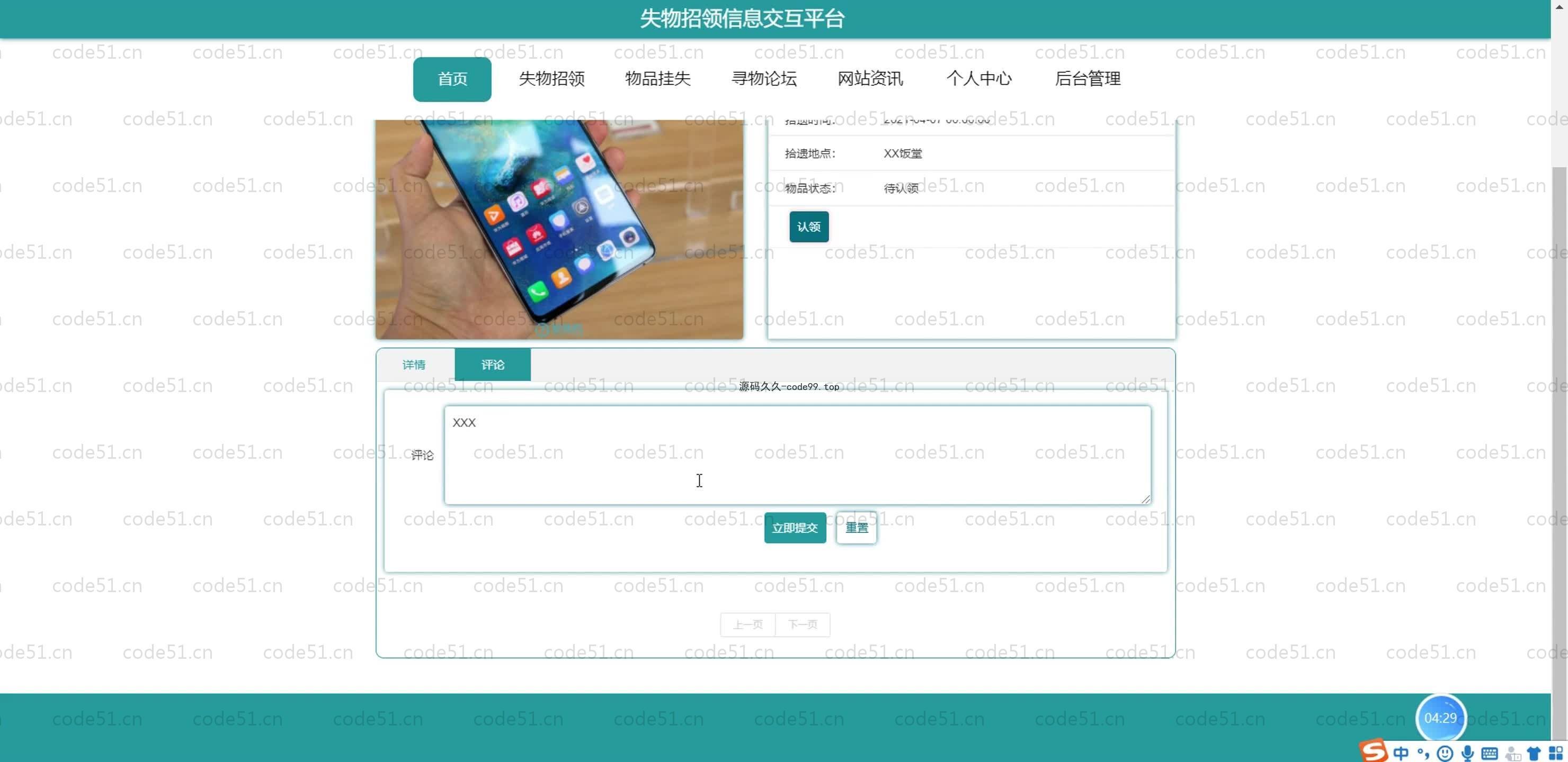基于SpringBoot+MySQL+Vue.js的失物招领信息交互平台(附论文)
