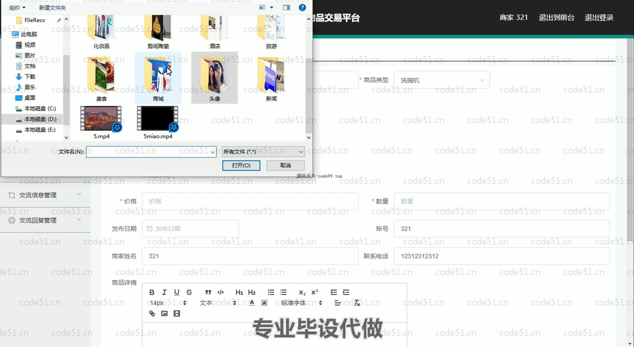 基于SpringBoot+MySQL+Vue.js的校园二手交易平台系统(附论文)