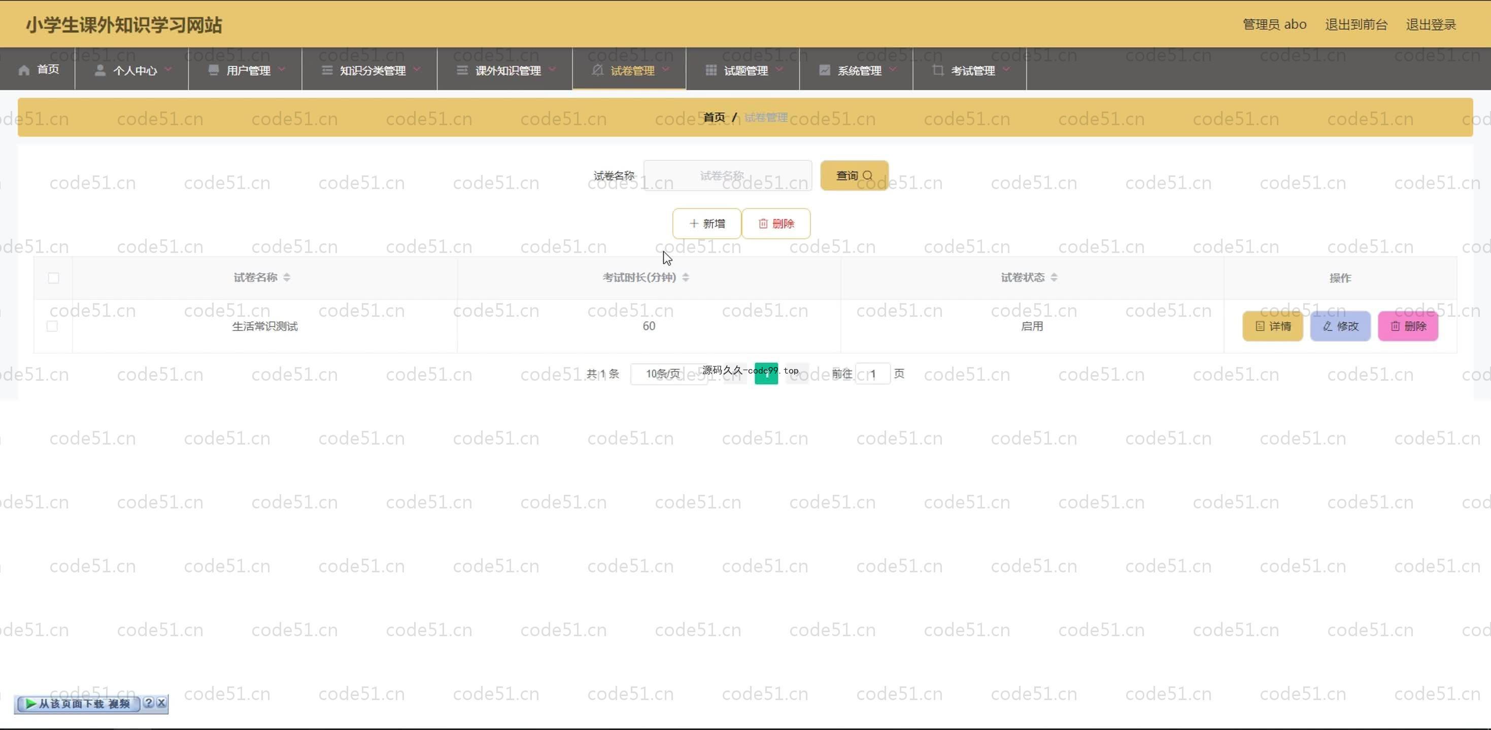 基于SpringBoot+MySQL+Vue.js的小学生课外知识学习系统(附论文)