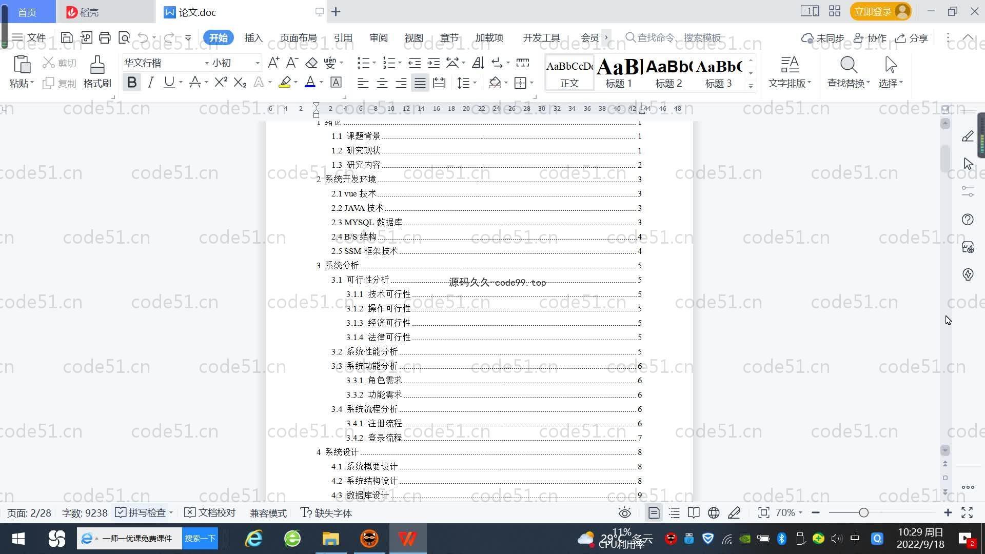 基于SpringBoot+MySQL+Vue.js的库存管理系统(附论文)