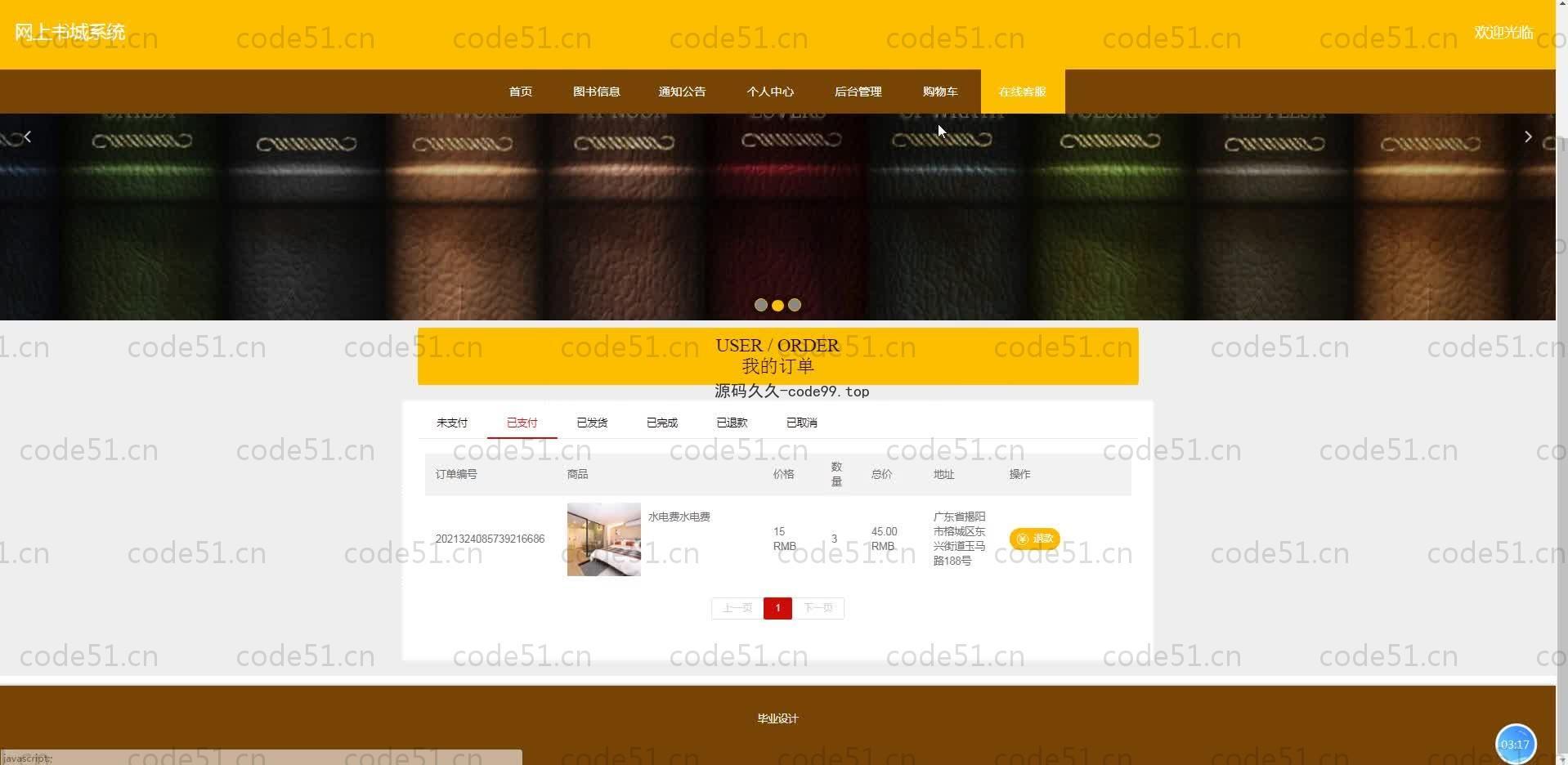 基于SpringBoot+MySQL+Vue.js的网上书城系统(附论文)