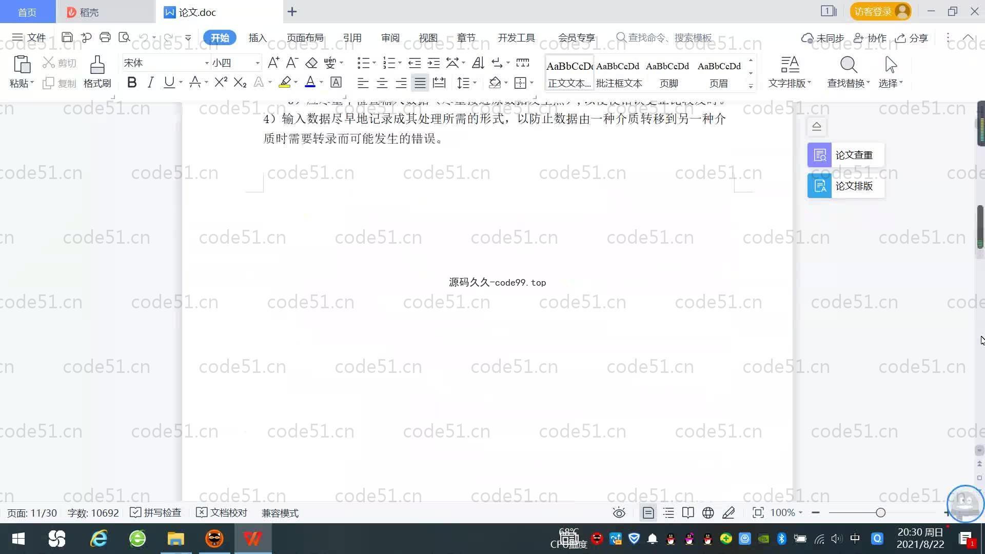 基于SpringBoot+MySQL+Vue.js的线上点餐系统(附论文)