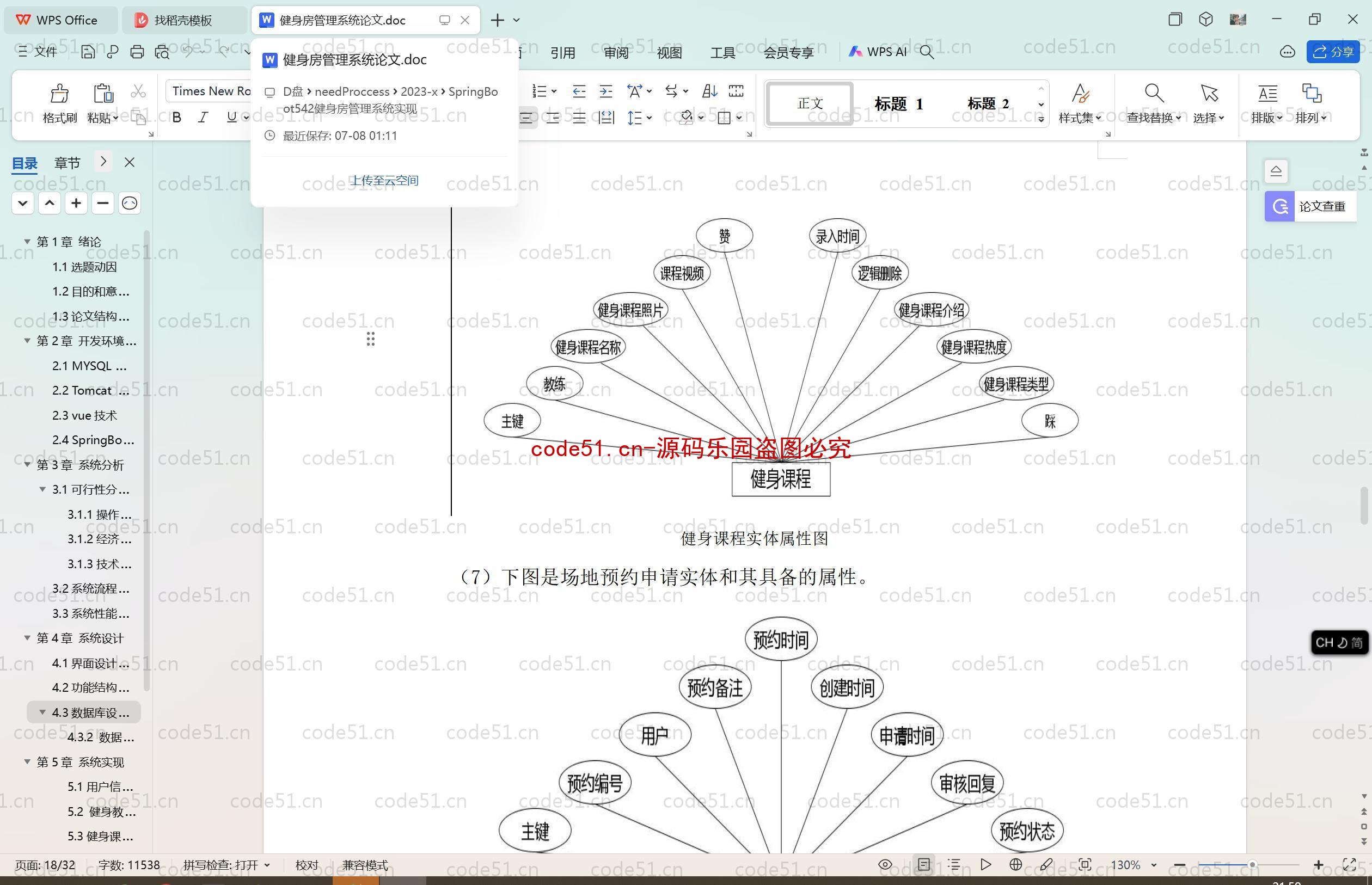 基于SpringBoot+MySQL+SSM+Vue.js的健身房管理系统(附论文)