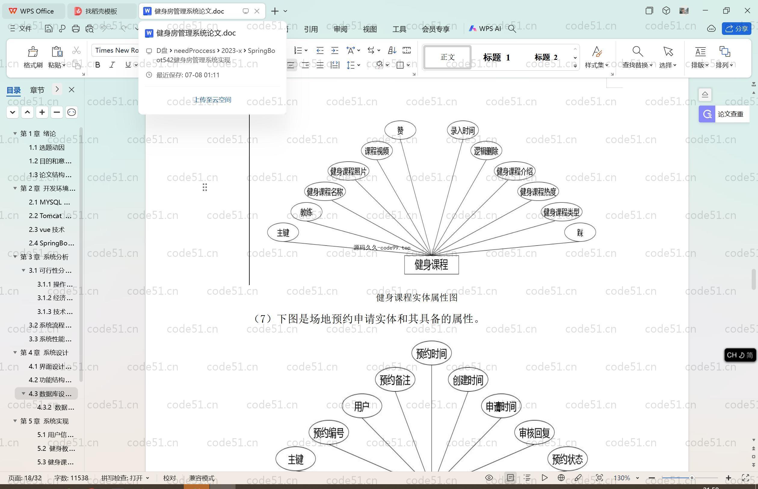 基于SpringBoot+MySQL+Vue.js的健身房管理系统(附论文)