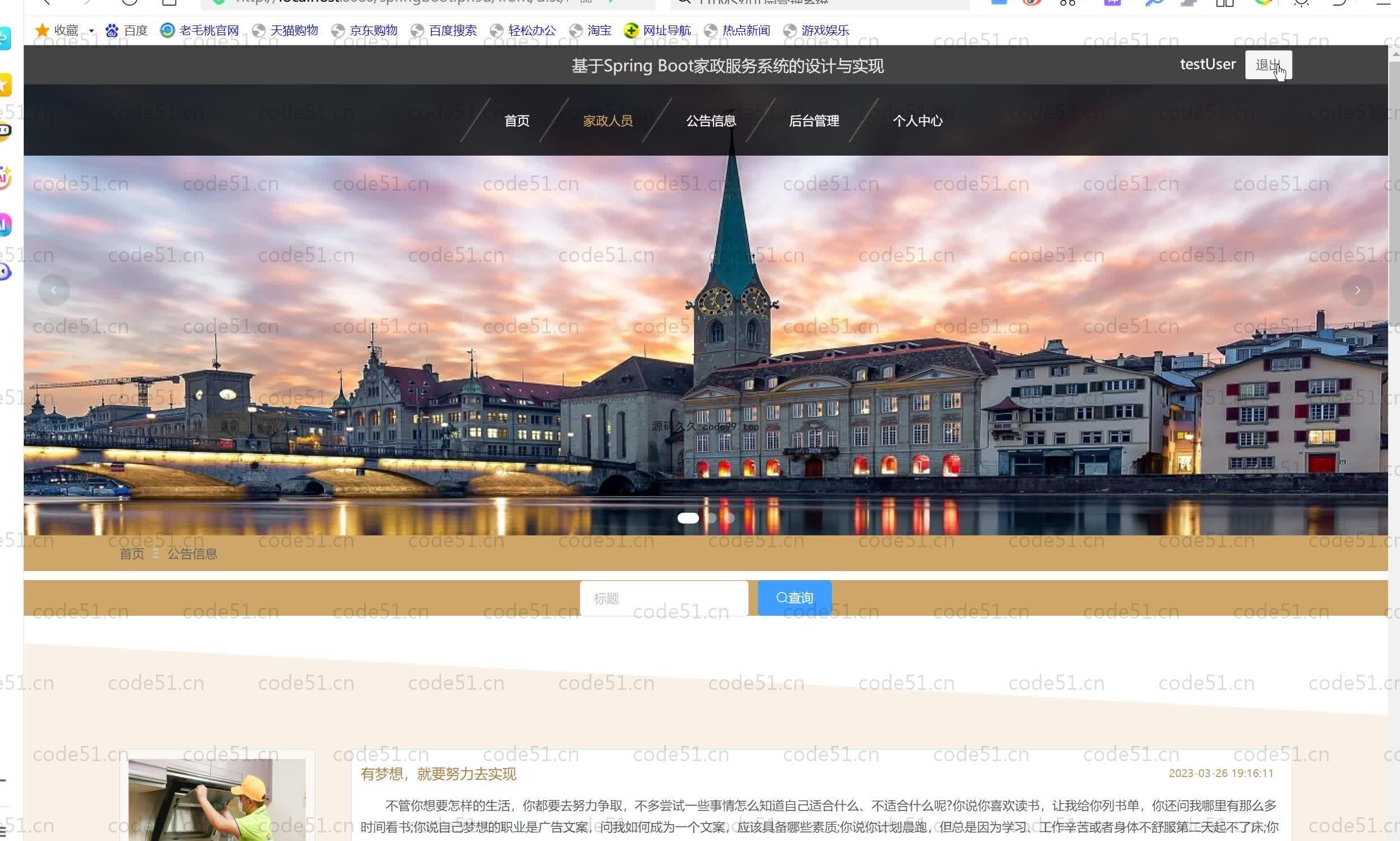 基于SpringBoot+MySQL+Vue.js的家政服务系统(附论文)