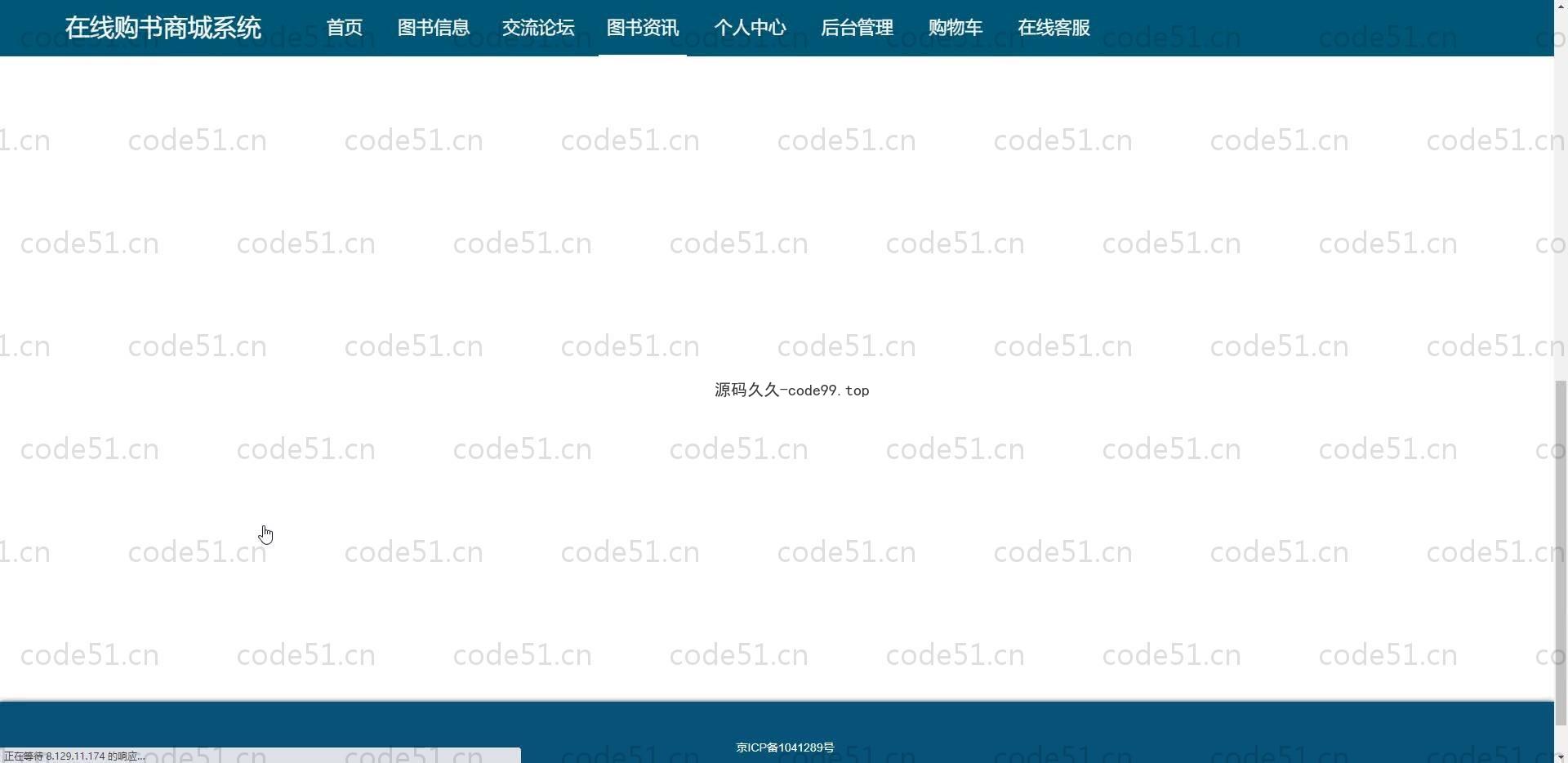 基于SpringBoot+MySQL+Vue.js的在线购物书城系统(附论文)