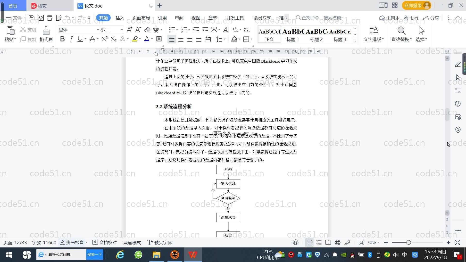 基于SpringBoot+MySQL+Vue.js的学习网站系统(附论文)