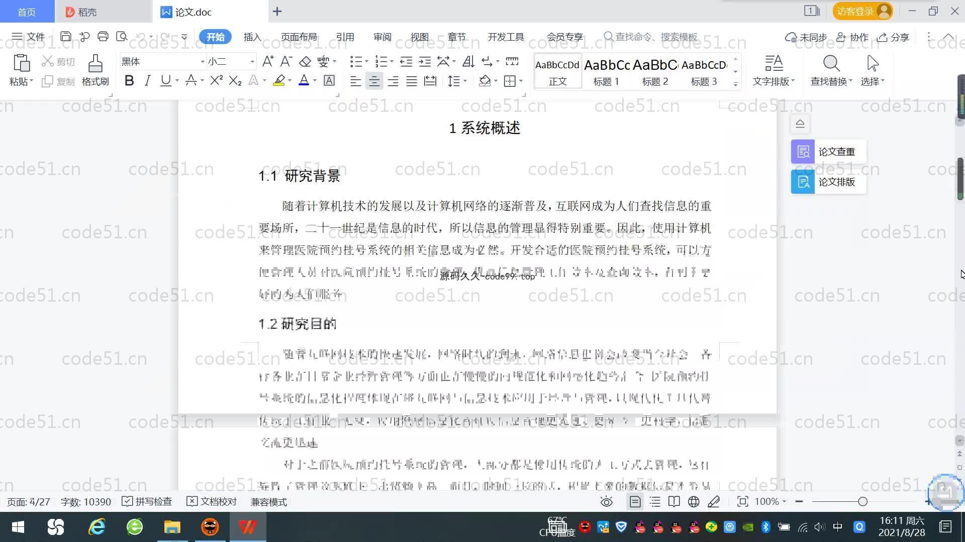 基于SpringBoot+MySQL+Vue.js的医院预约挂号系统(附论文)