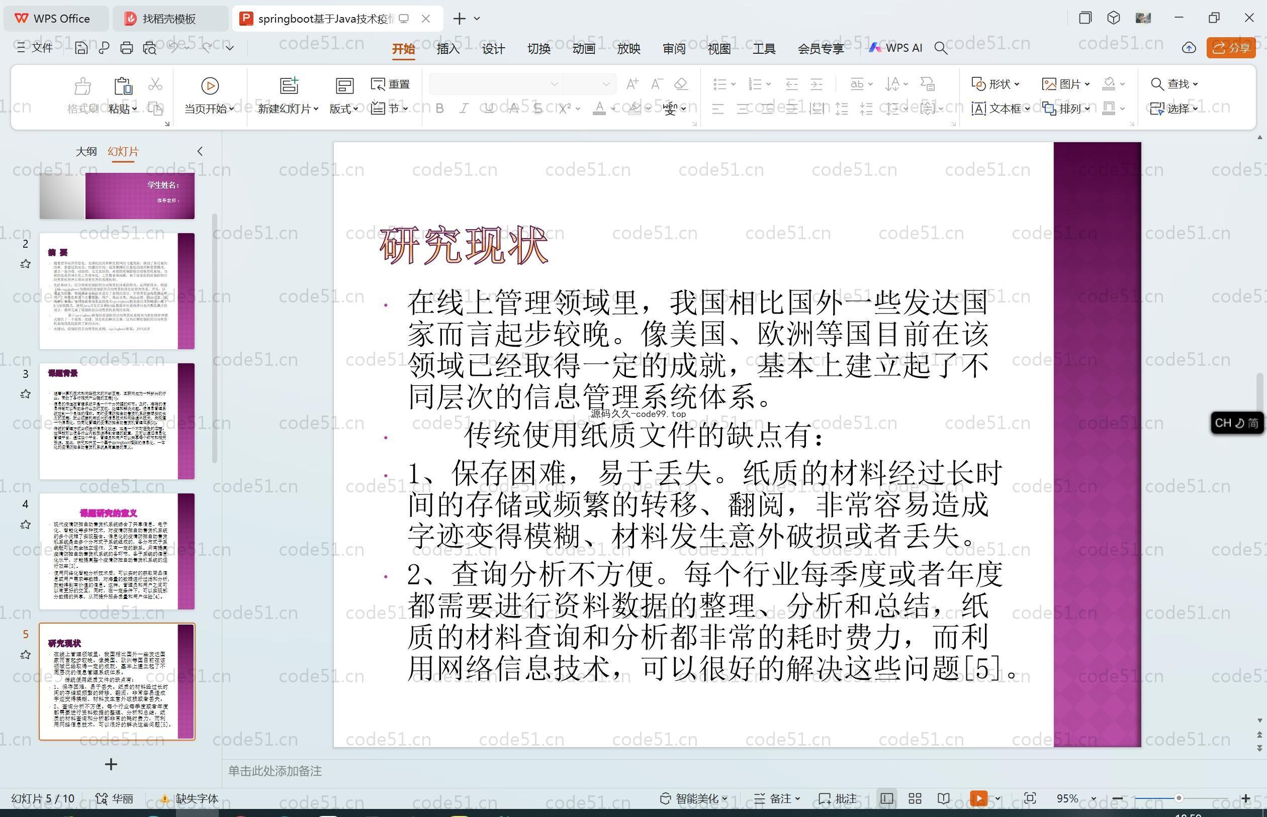 基于SpringBoot+MySQL+Vue.js的疫情防控自动售货机系统(附论文)