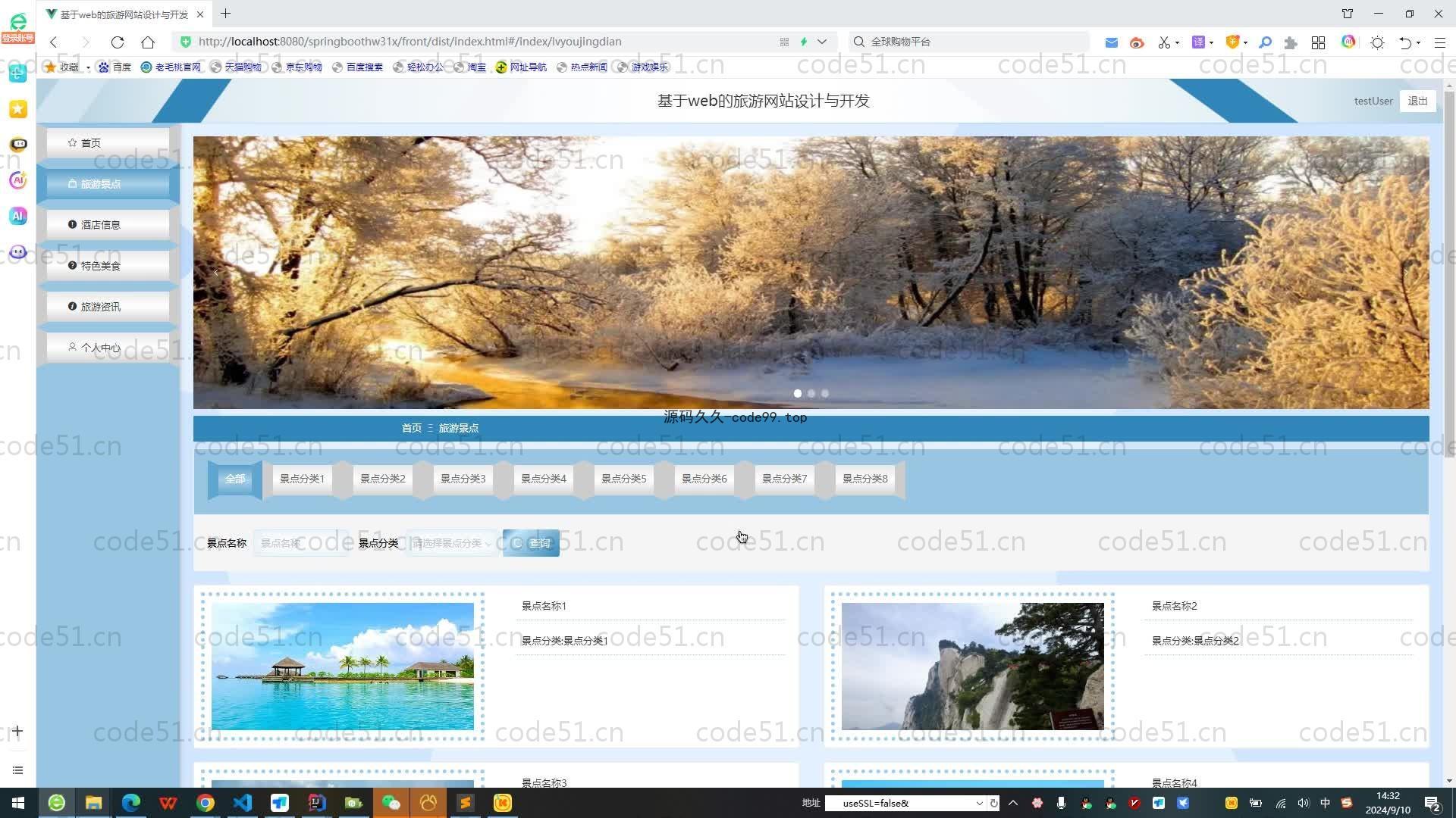 基于SpringBoot+MySQL+Vue.js的旅游网站设计与开发