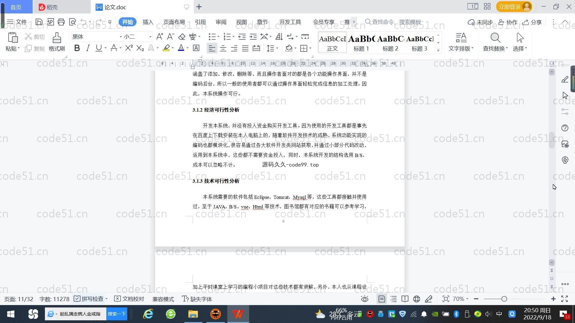 基于SpringBoot+MySQL+Vue.js的电影评论系统(附论文)