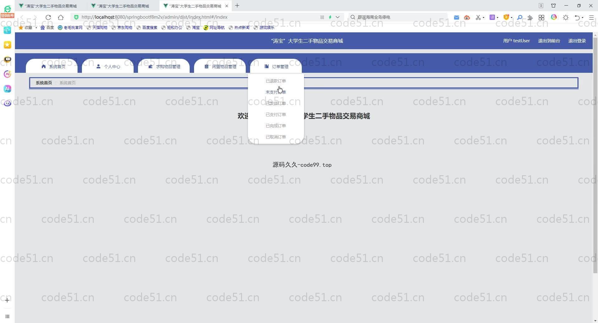 基于SpringBoot+MySQL+Vue.js的大学生二手物品交易商城(附论文)