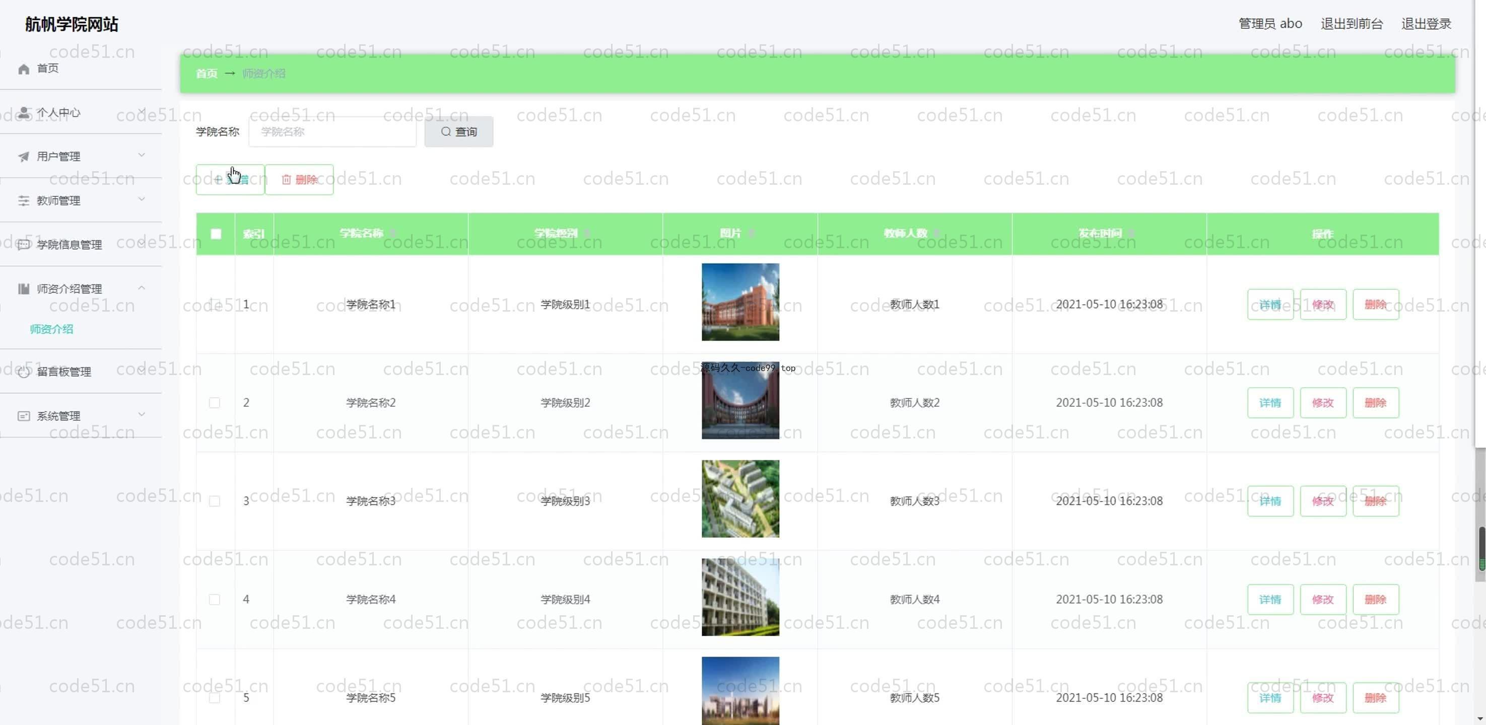 基于SpringBoot+MySQL+Vue.js的学院网页系统(附论文)